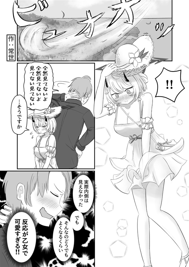 Shifuku Sena-san gōdō page 2 full