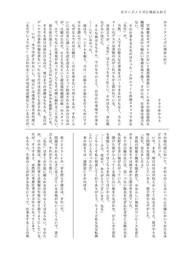 Shifuku Sena-san gōdō page 6 full