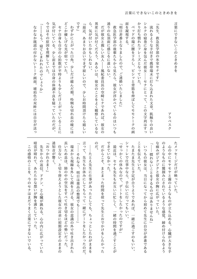 Shifuku Sena-san gōdō page 7 full