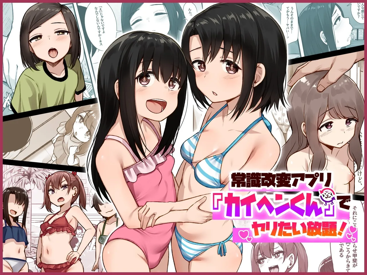 Joushiki Kaihen App "Kaihen-kun" de Yaritai Houdai! page 1 full