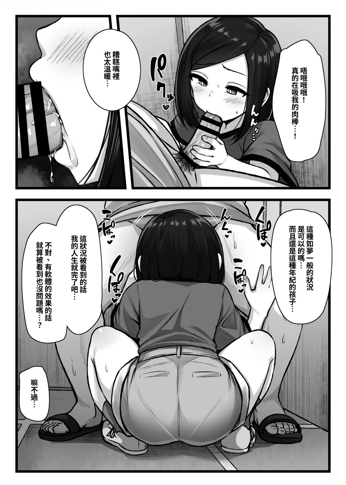 Joushiki Kaihen App "Kaihen-kun" de Yaritai Houdai! page 10 full