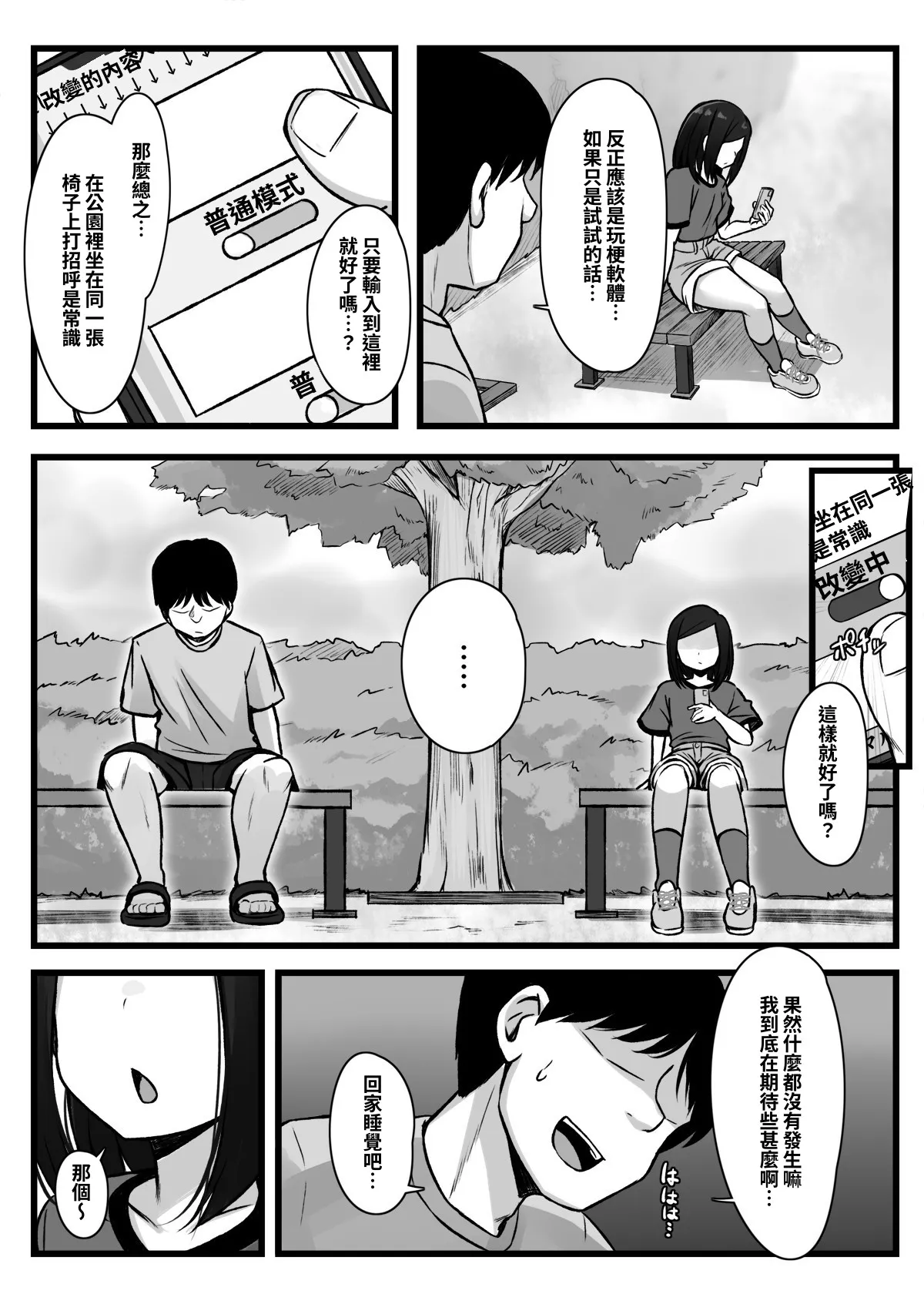 Joushiki Kaihen App "Kaihen-kun" de Yaritai Houdai! page 3 full