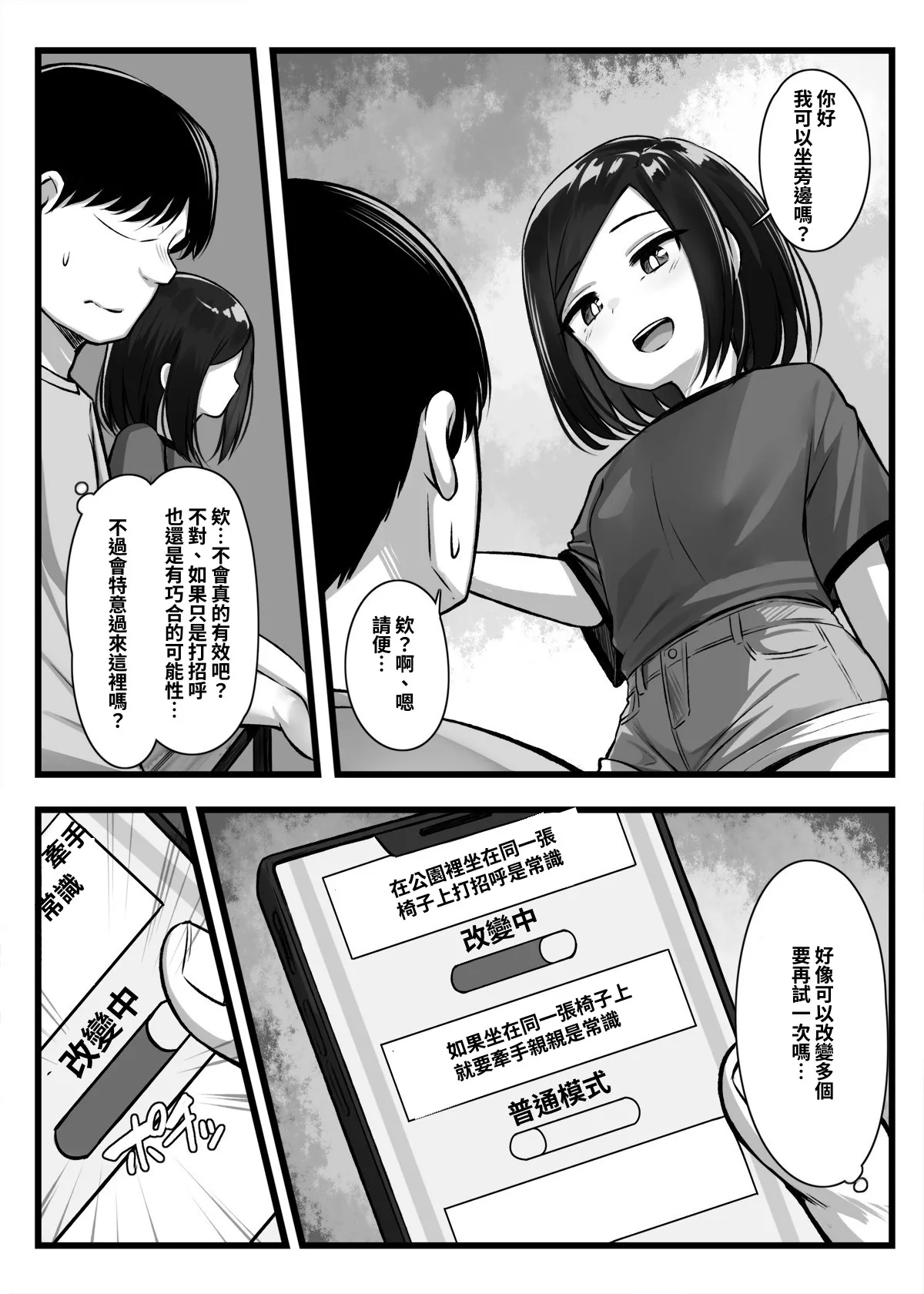 Joushiki Kaihen App "Kaihen-kun" de Yaritai Houdai! page 4 full