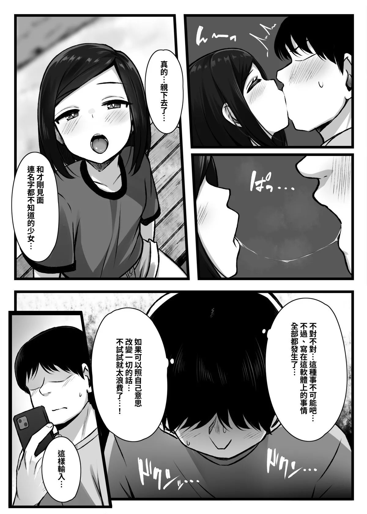 Joushiki Kaihen App "Kaihen-kun" de Yaritai Houdai! page 7 full