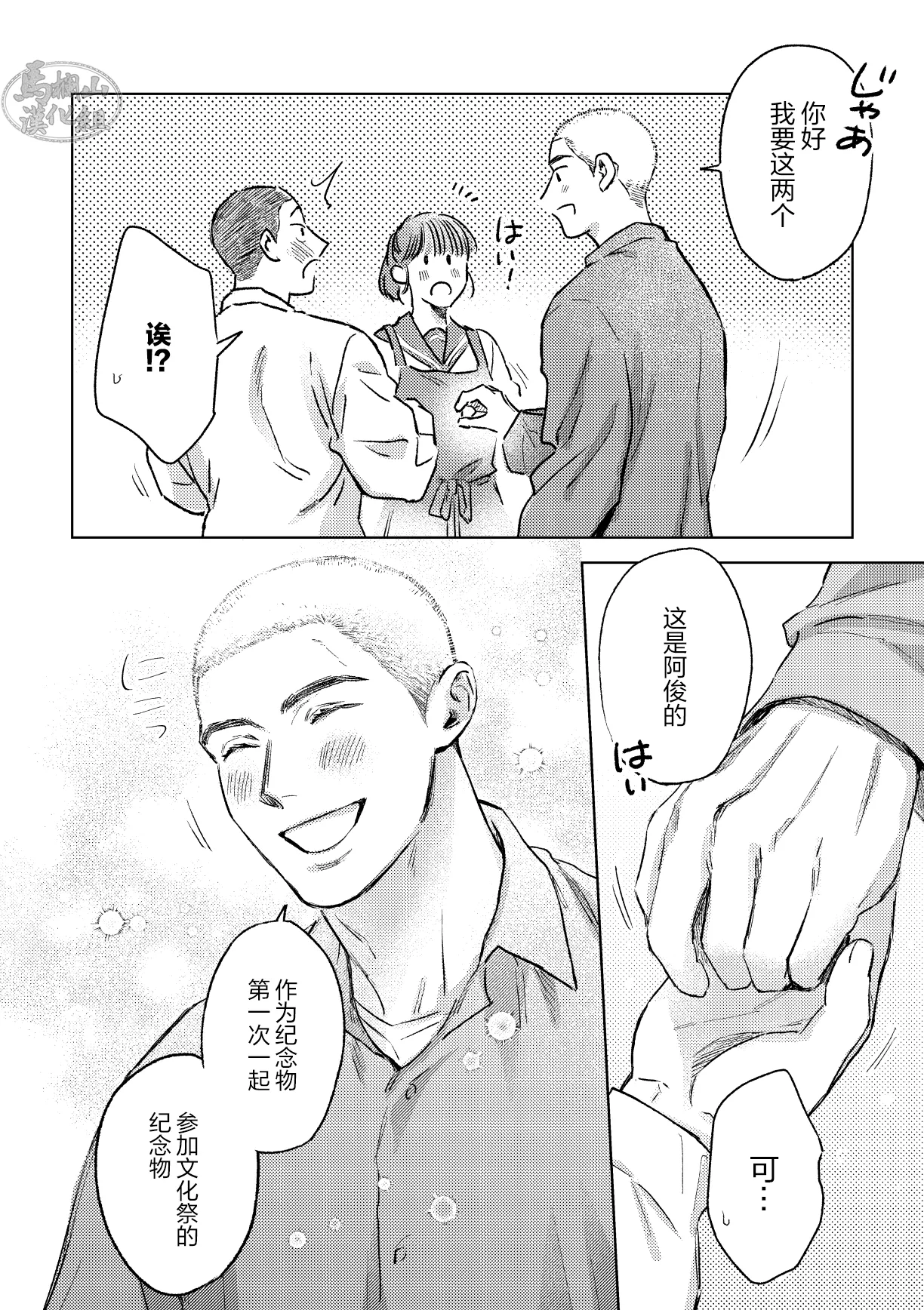 igaguri ga wareta ato | 爱情如刺栗初绽之后 page 10 full