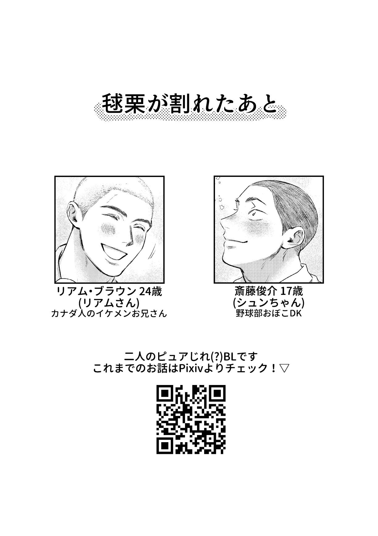 igaguri ga wareta ato | 爱情如刺栗初绽之后 page 3 full