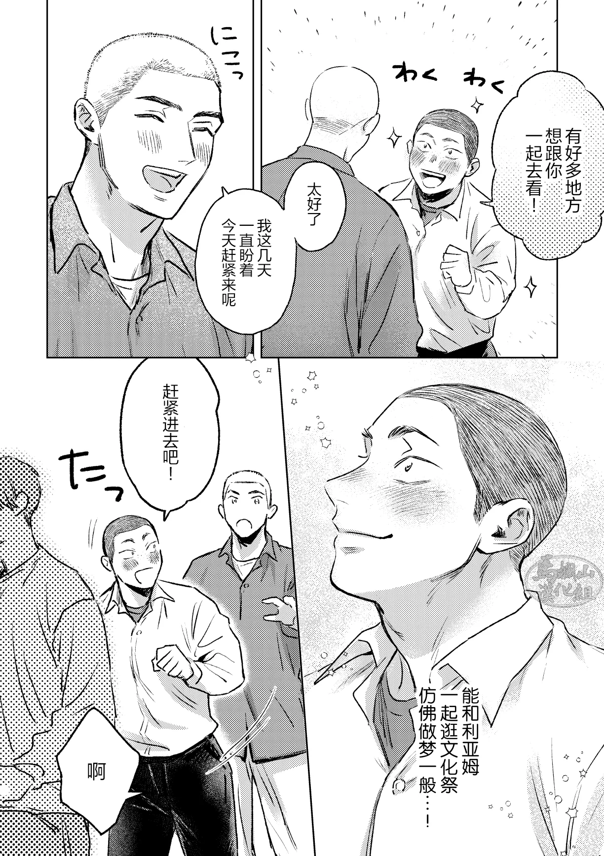 igaguri ga wareta ato | 爱情如刺栗初绽之后 page 6 full