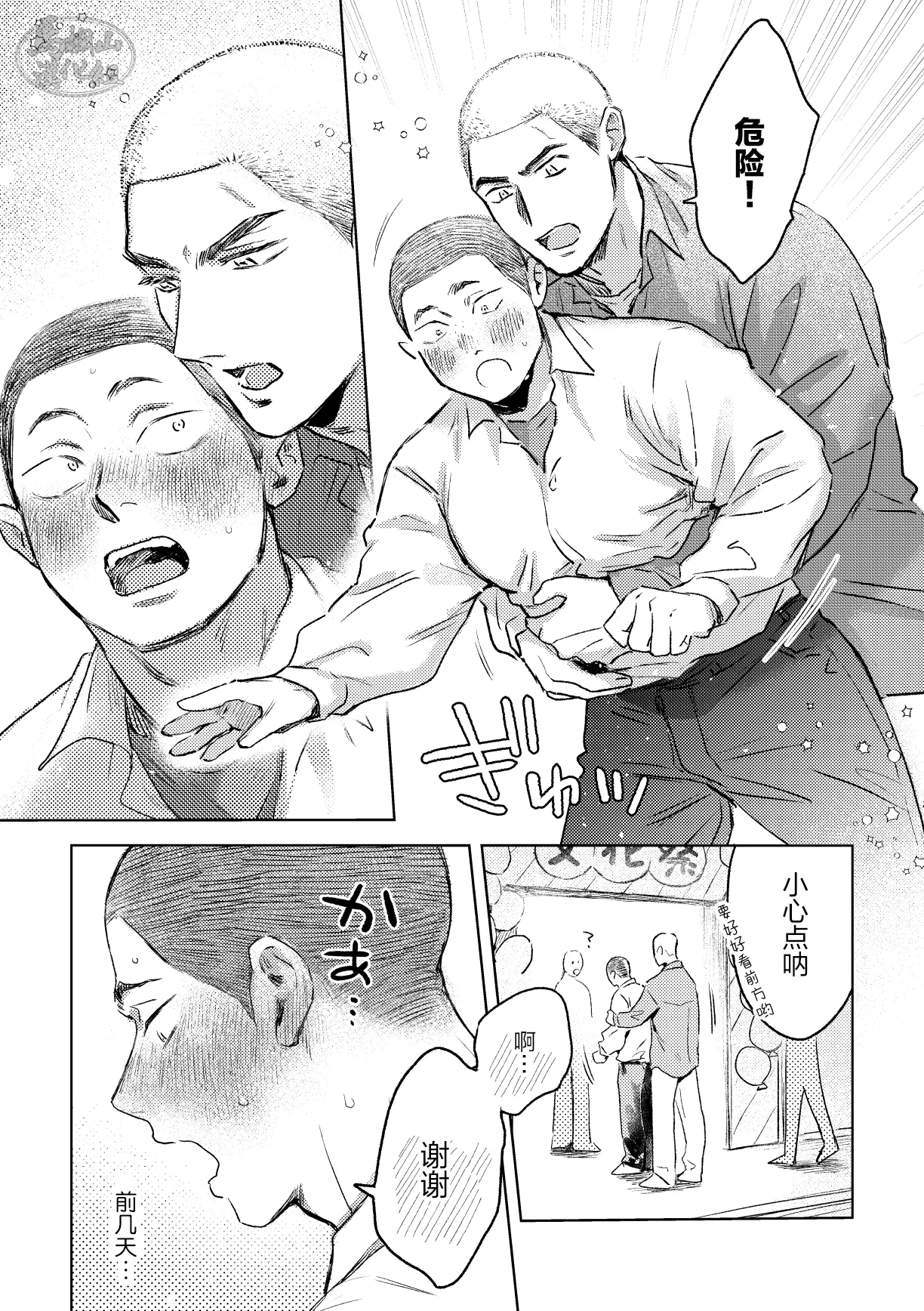igaguri ga wareta ato | 爱情如刺栗初绽之后 page 7 full