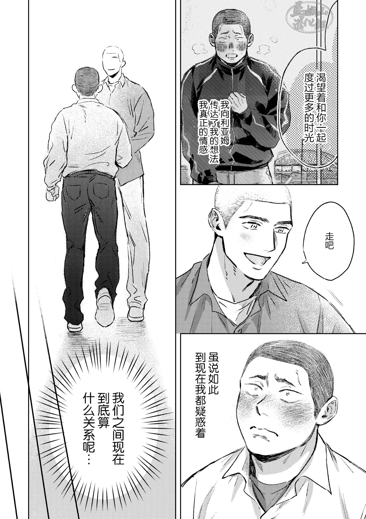 igaguri ga wareta ato | 爱情如刺栗初绽之后 page 8 full