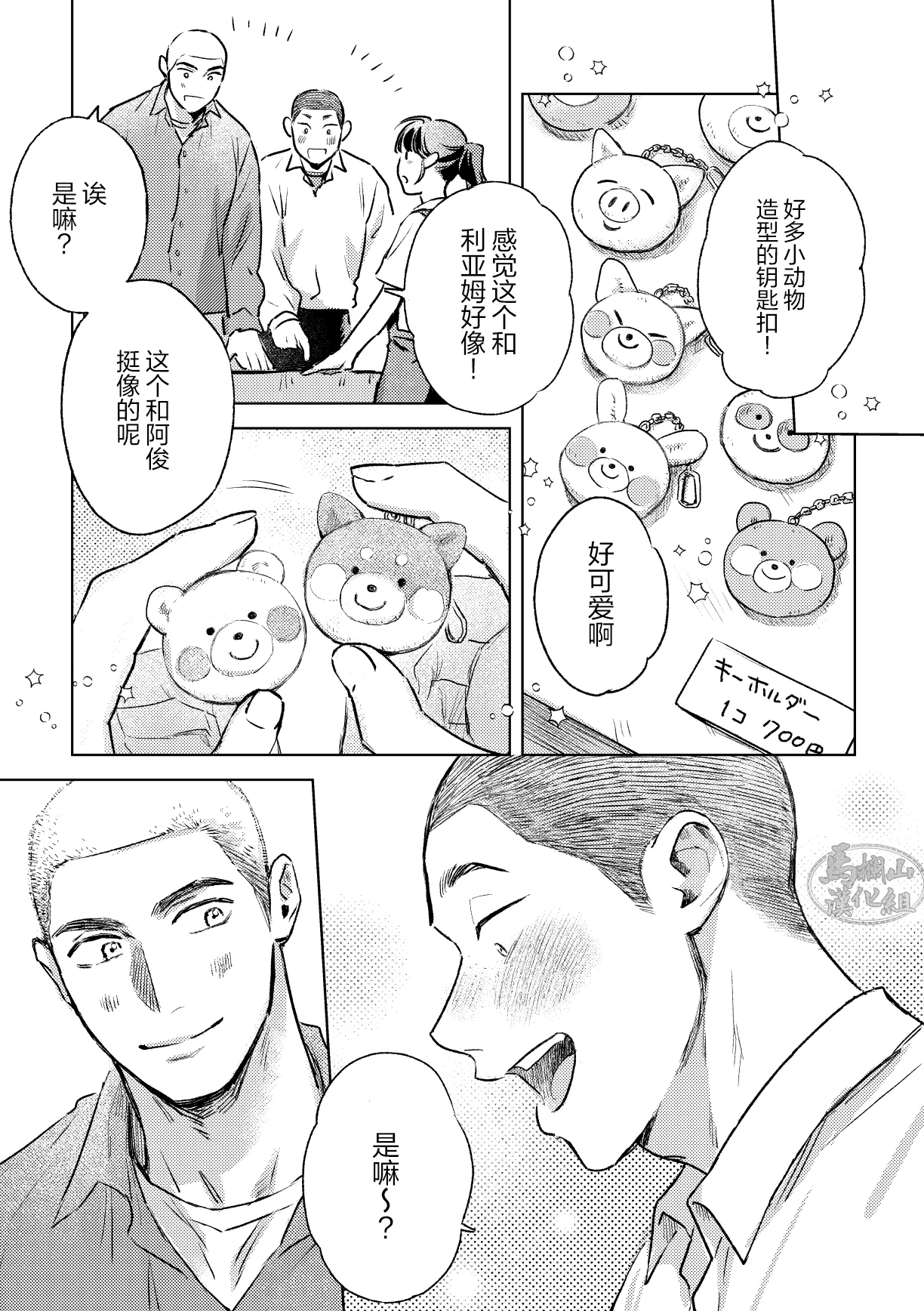 igaguri ga wareta ato | 爱情如刺栗初绽之后 page 9 full