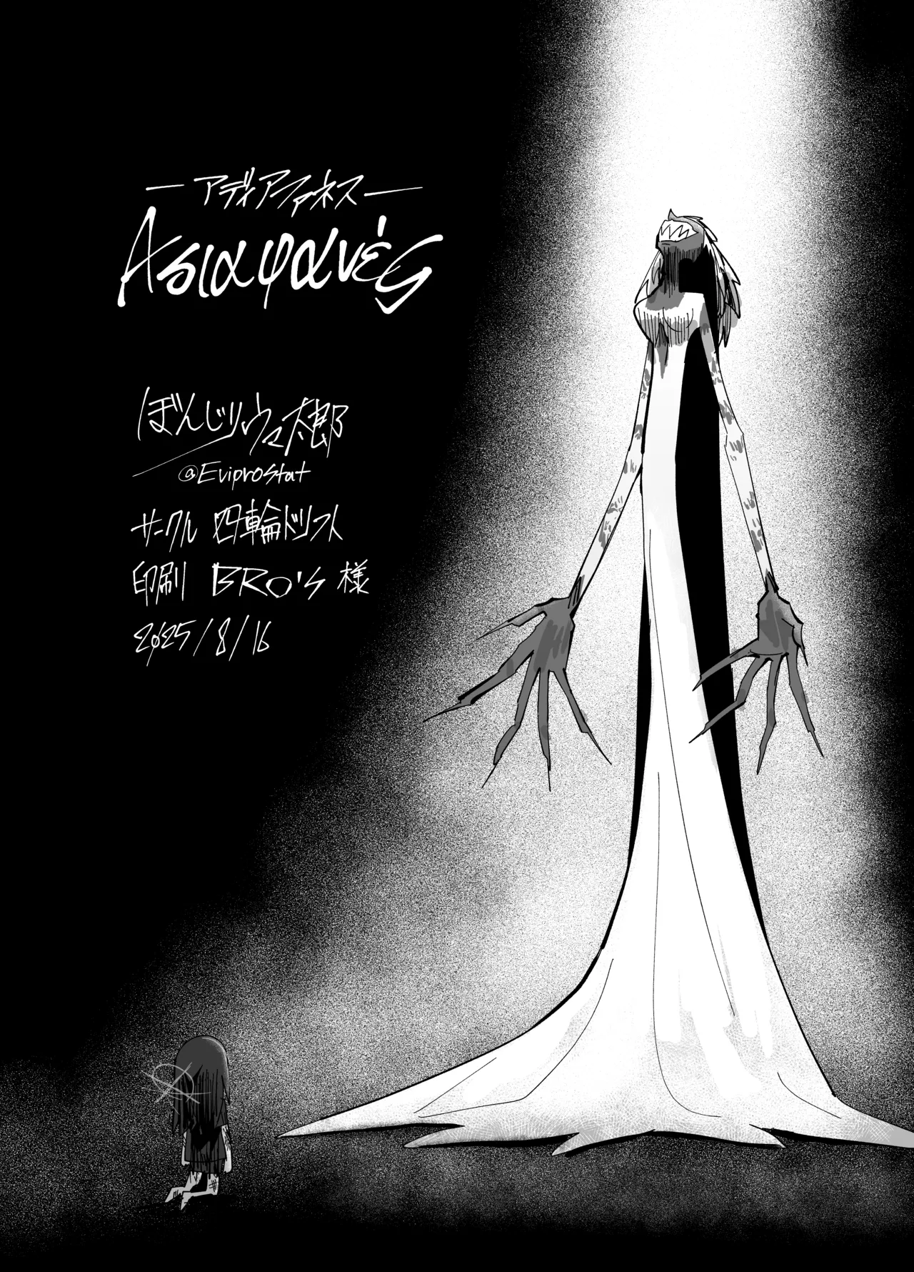 アディアファネス page 3 full