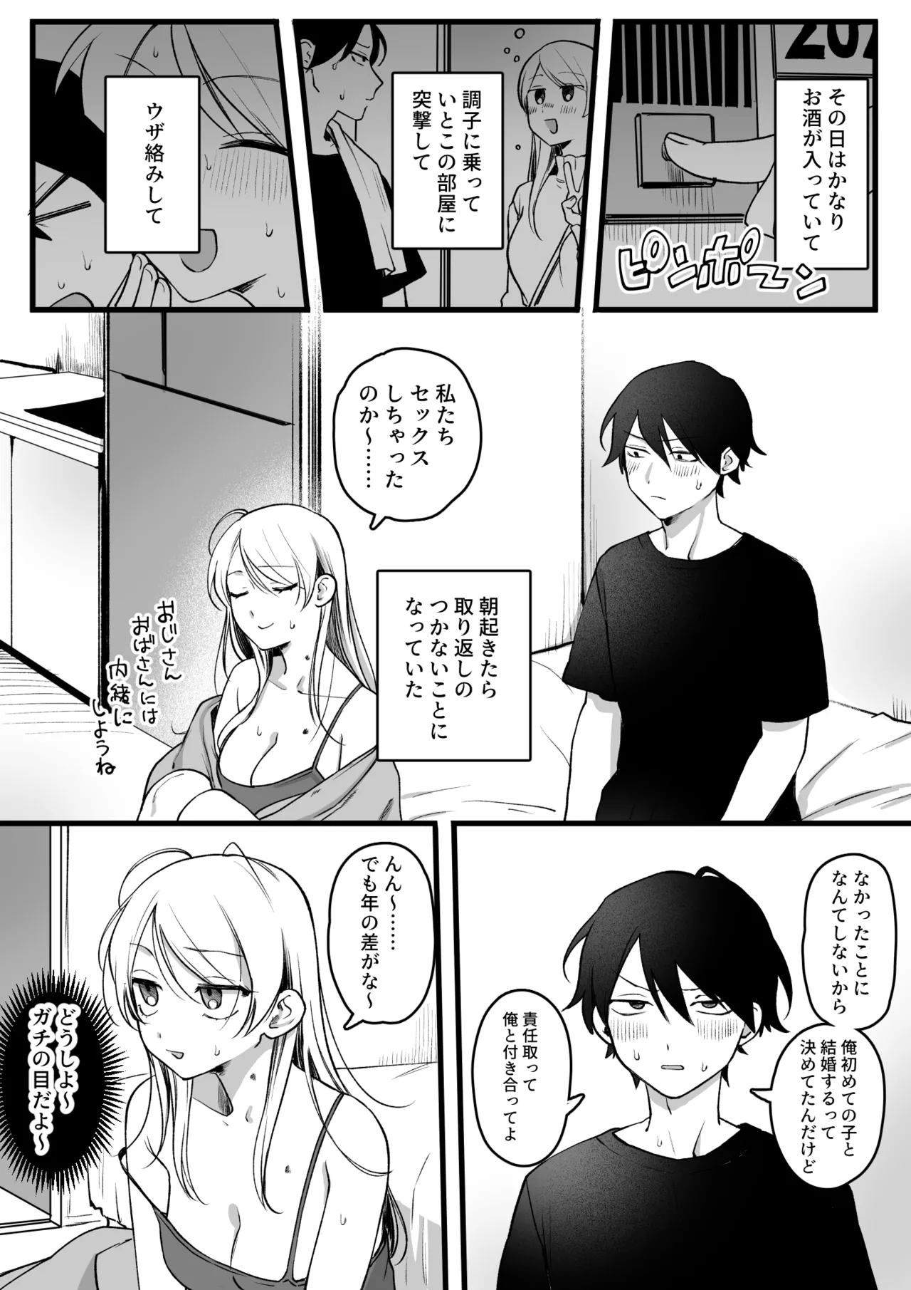 いとことうっかり関係を持っちゃったOLさん page 1 full