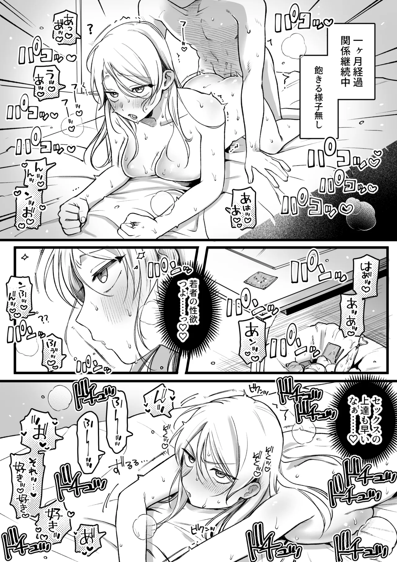 いとことうっかり関係を持っちゃったOLさん page 3 full
