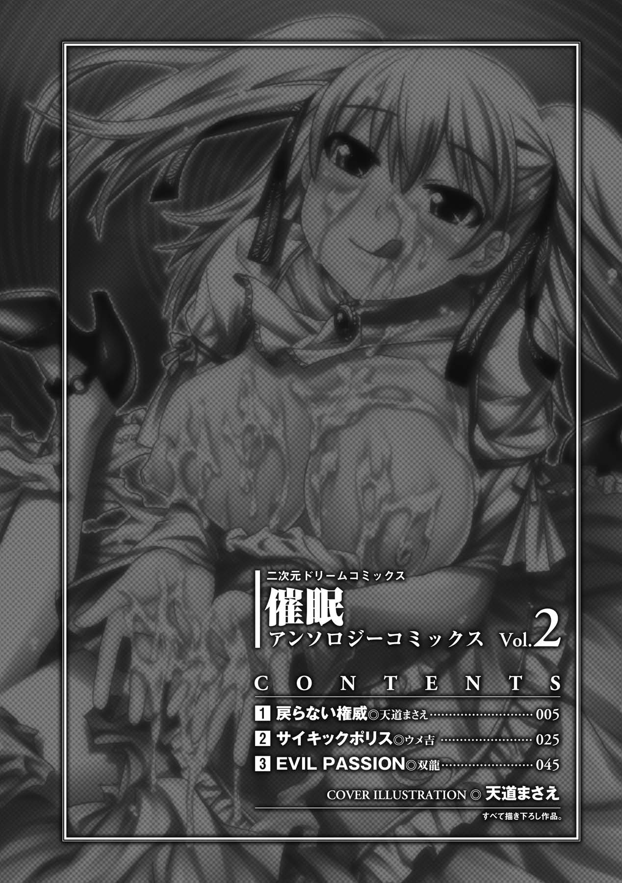 Saimin Anthology Comics Vol. 2 page 3 full