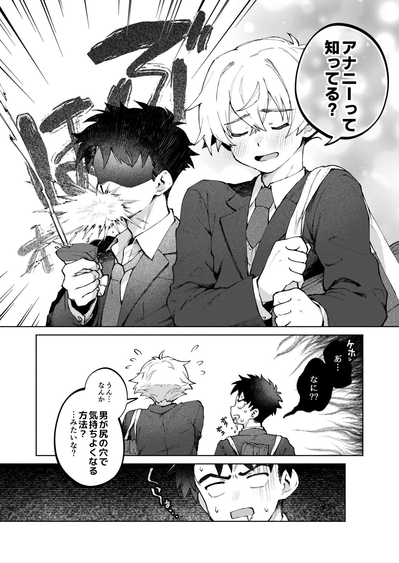 Dare demo ii nara Oredesite?! ~Osananazimi ga Anani- ni Mezamemasite...~ page 10 full