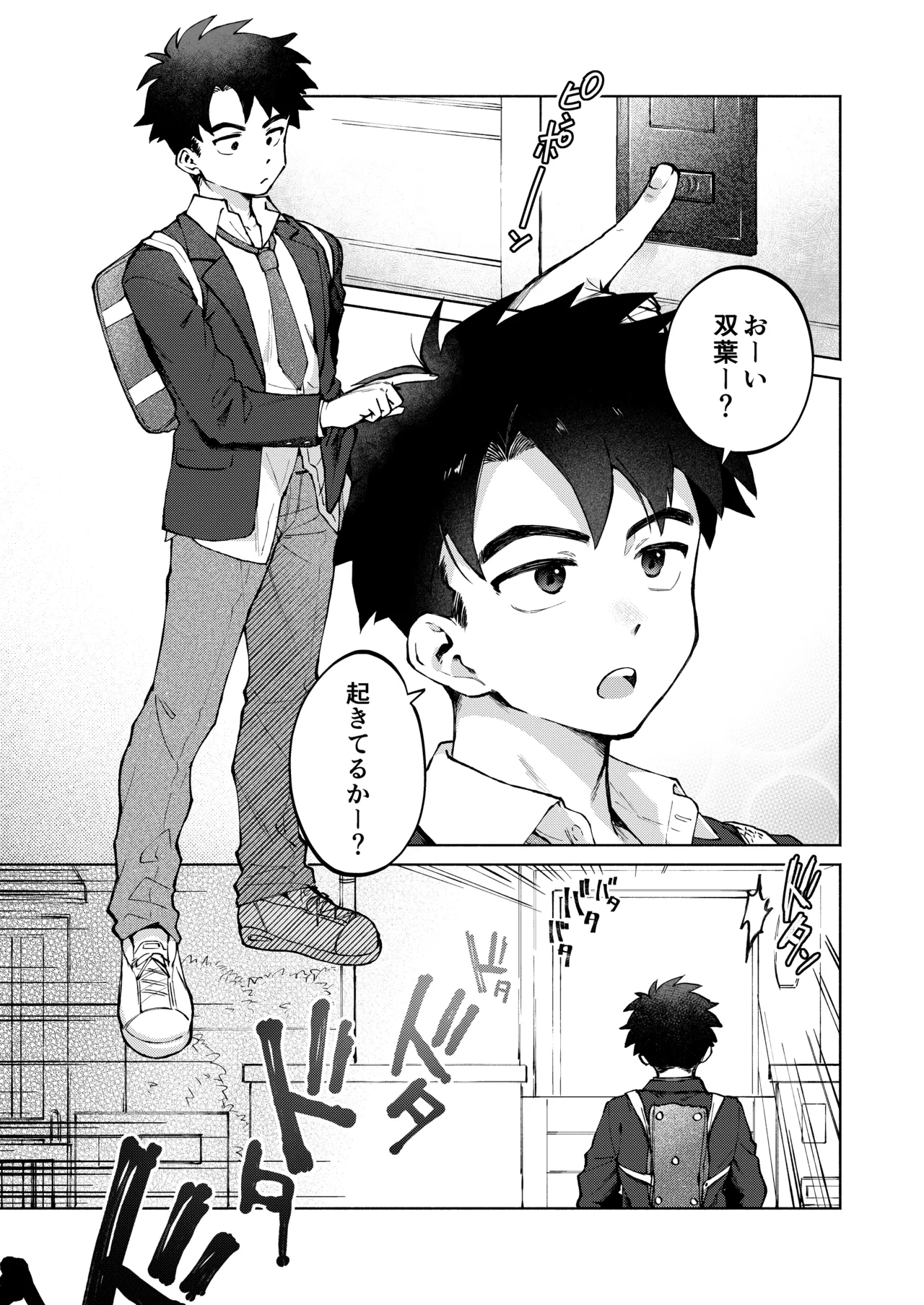 Dare demo ii nara Oredesite?! ~Osananazimi ga Anani- ni Mezamemasite...~ page 7 full