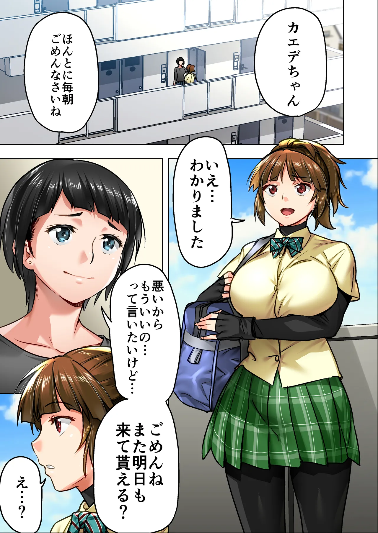 ウド「ユメも何回もレ●プすると気持ちよくなるんだ。」 page 2 full