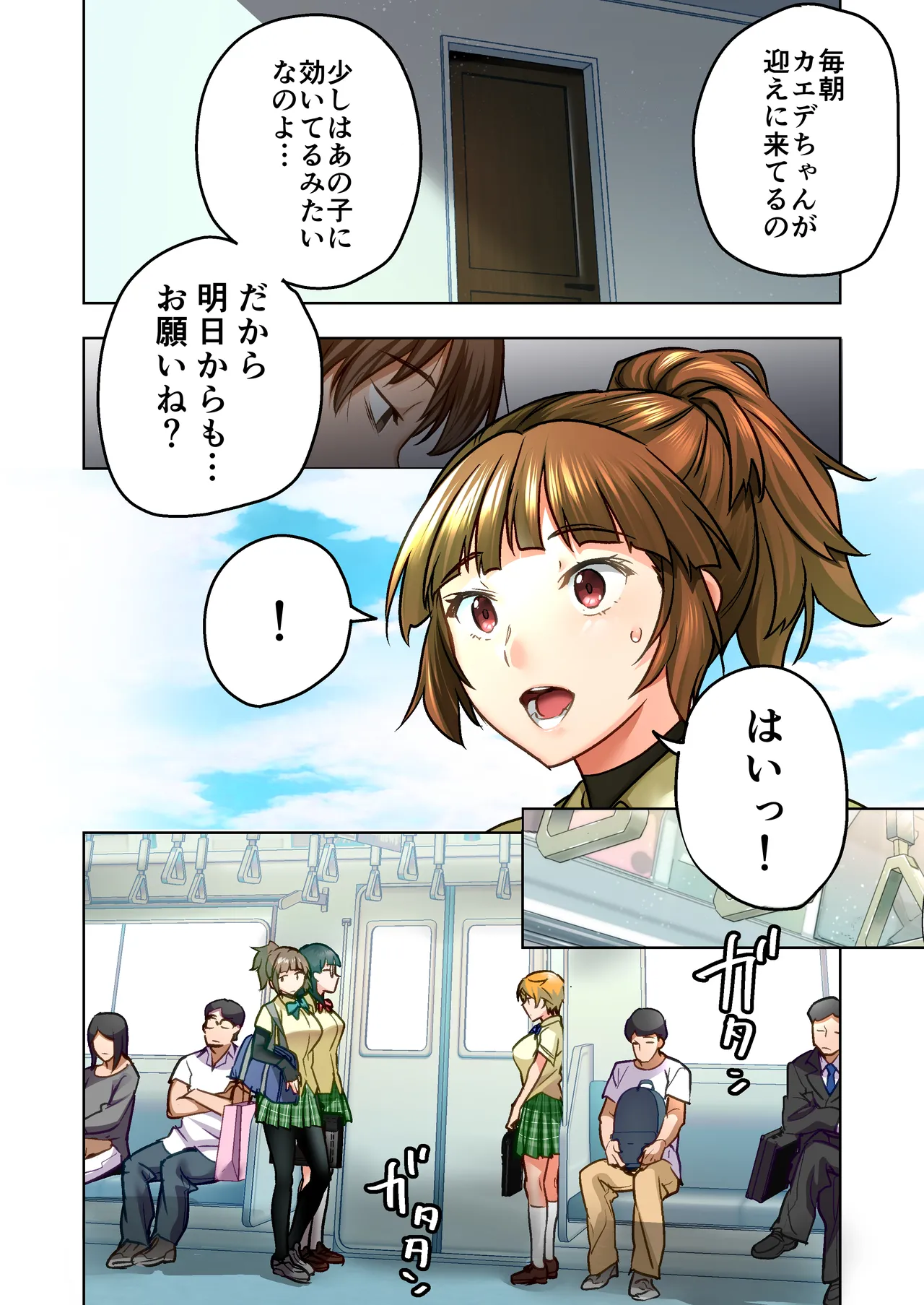 ウド「ユメも何回もレ●プすると気持ちよくなるんだ。」 page 3 full