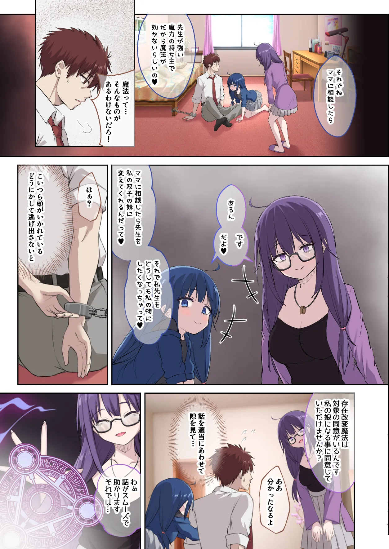 Seito no Imouto ni Kaihen sareta Ore  no Arata na Sekai page 4 full