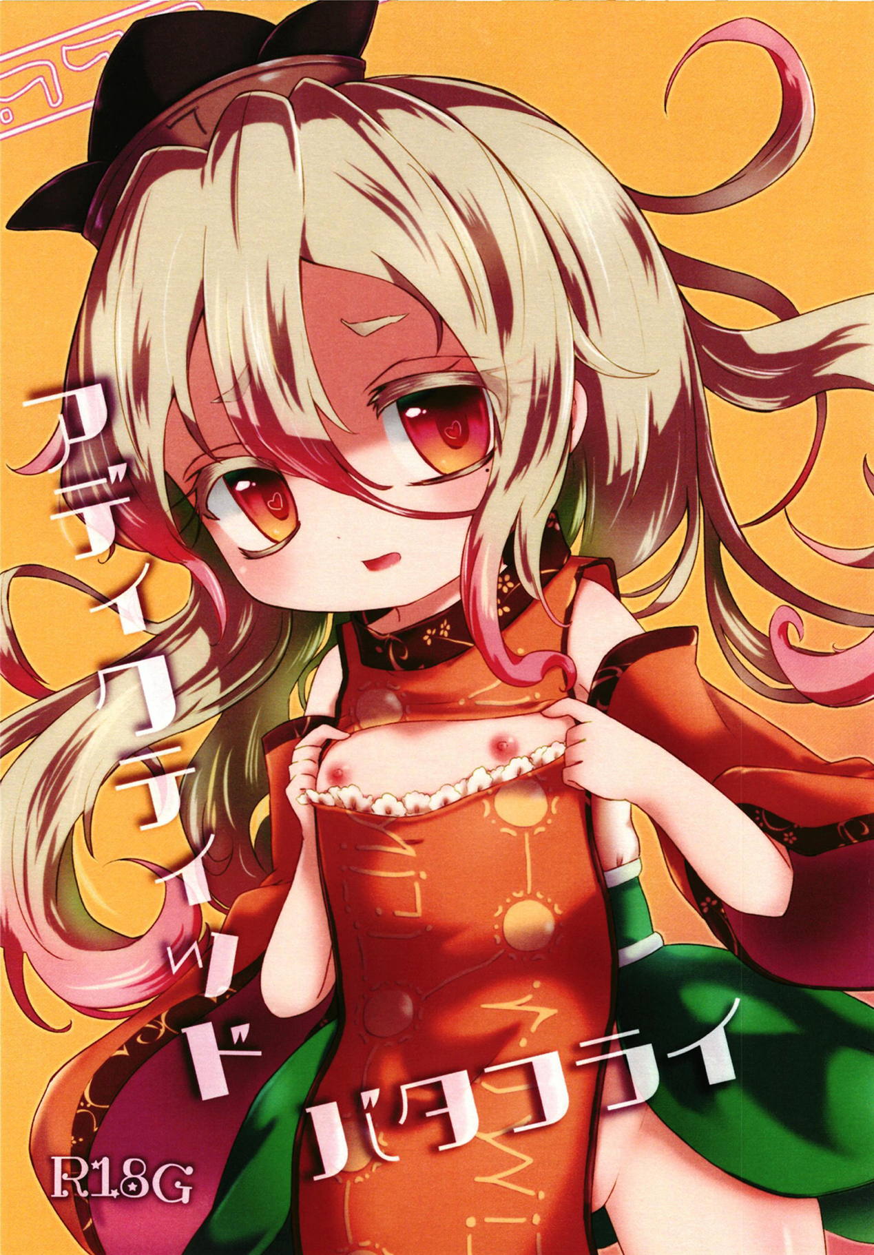 Addicted Butterfly page 1 full