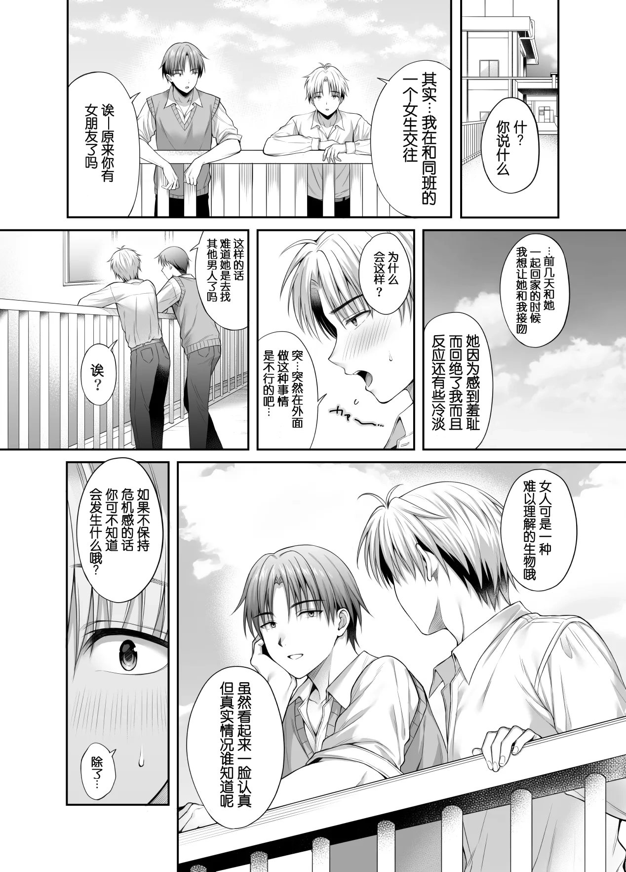 Kareshi ga Iru no ni Gifu ni Mainichi Sex o Kyouyou sarete imasu. 2 page 4 full
