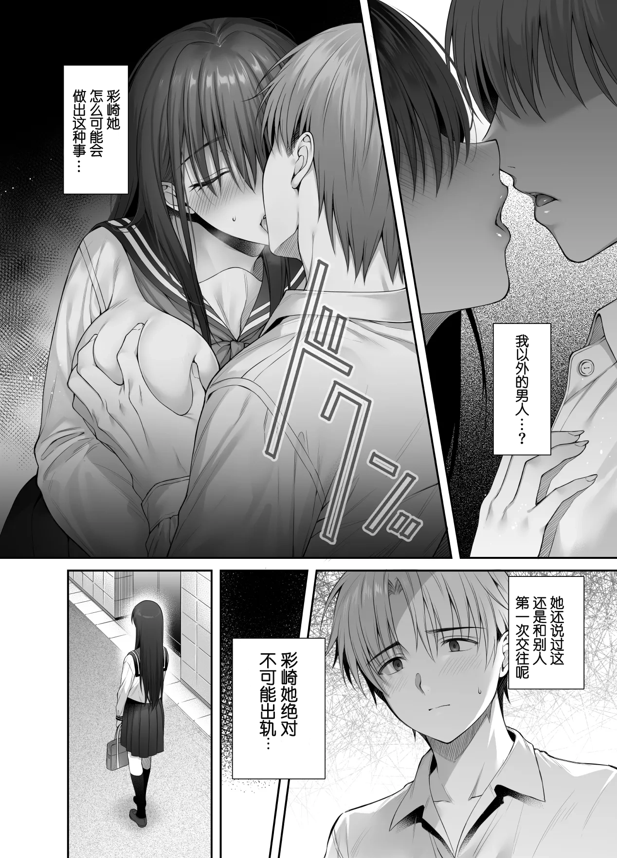 Kareshi ga Iru no ni Gifu ni Mainichi Sex o Kyouyou sarete imasu. 2 page 5 full