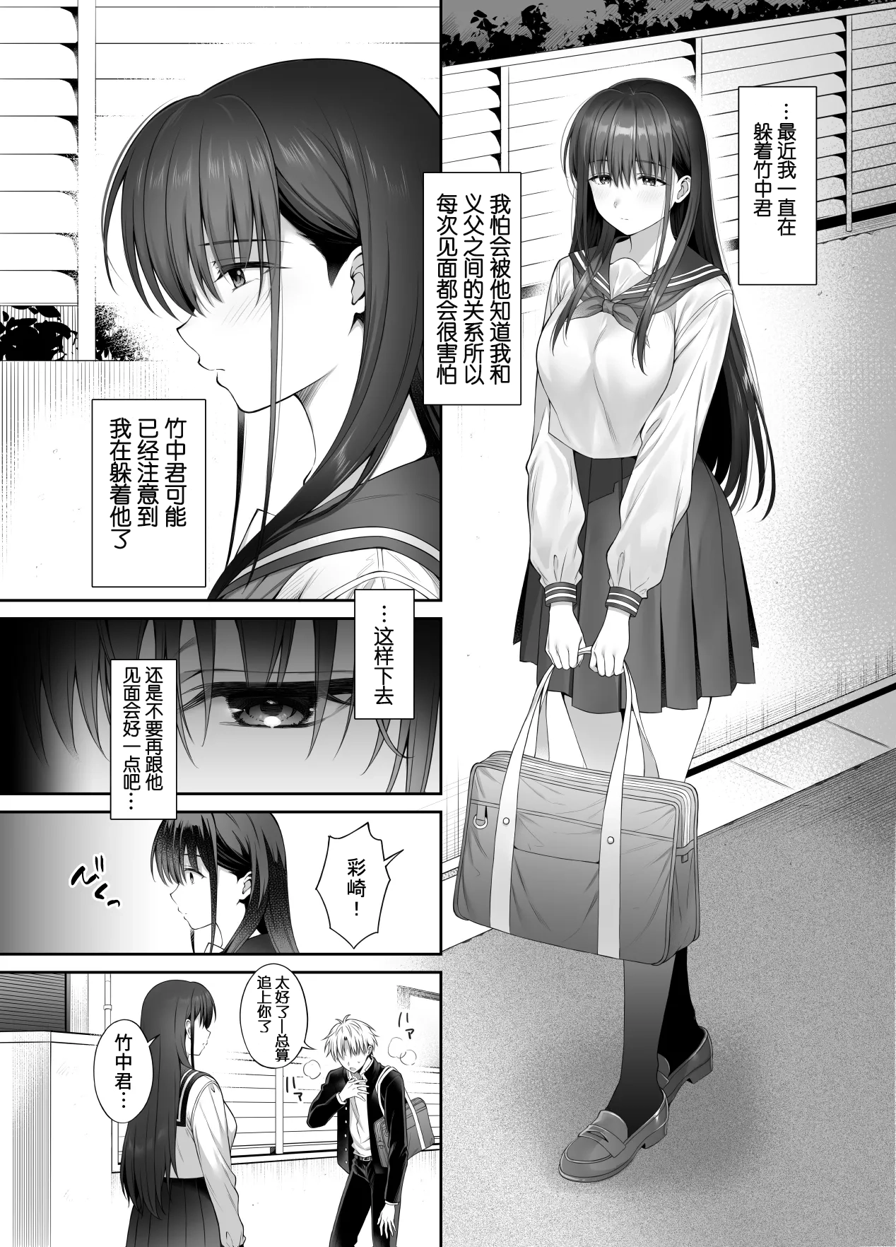 Kareshi ga Iru no ni Gifu ni Mainichi Sex o Kyouyou sarete imasu. 2 page 6 full