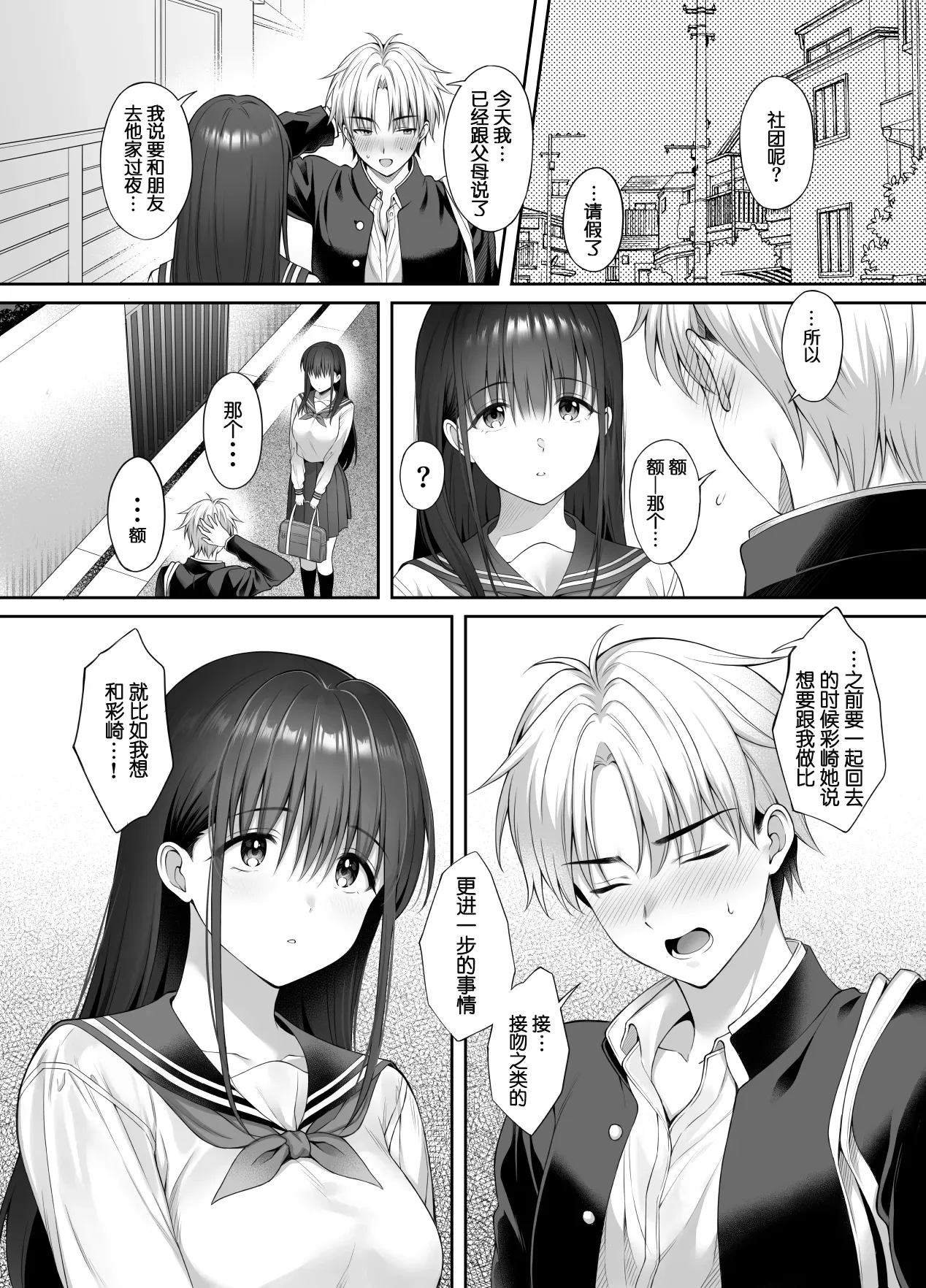 Kareshi ga Iru no ni Gifu ni Mainichi Sex o Kyouyou sarete imasu. 2 page 7 full
