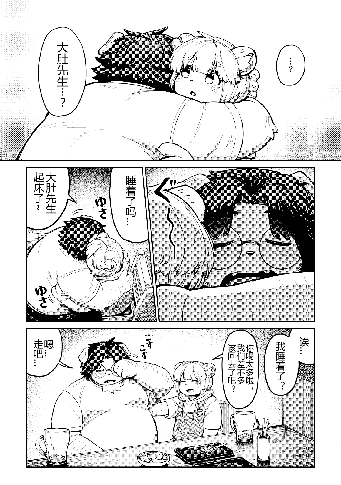 Eshi-san to uriko page 10 full