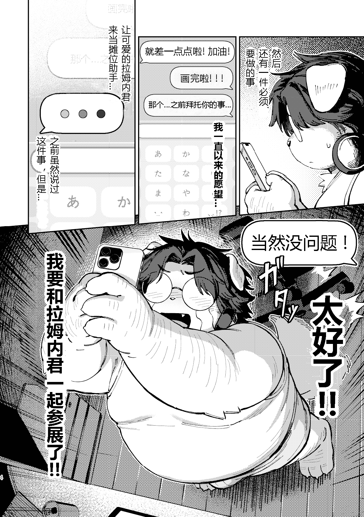 Eshi-san to uriko page 3 full