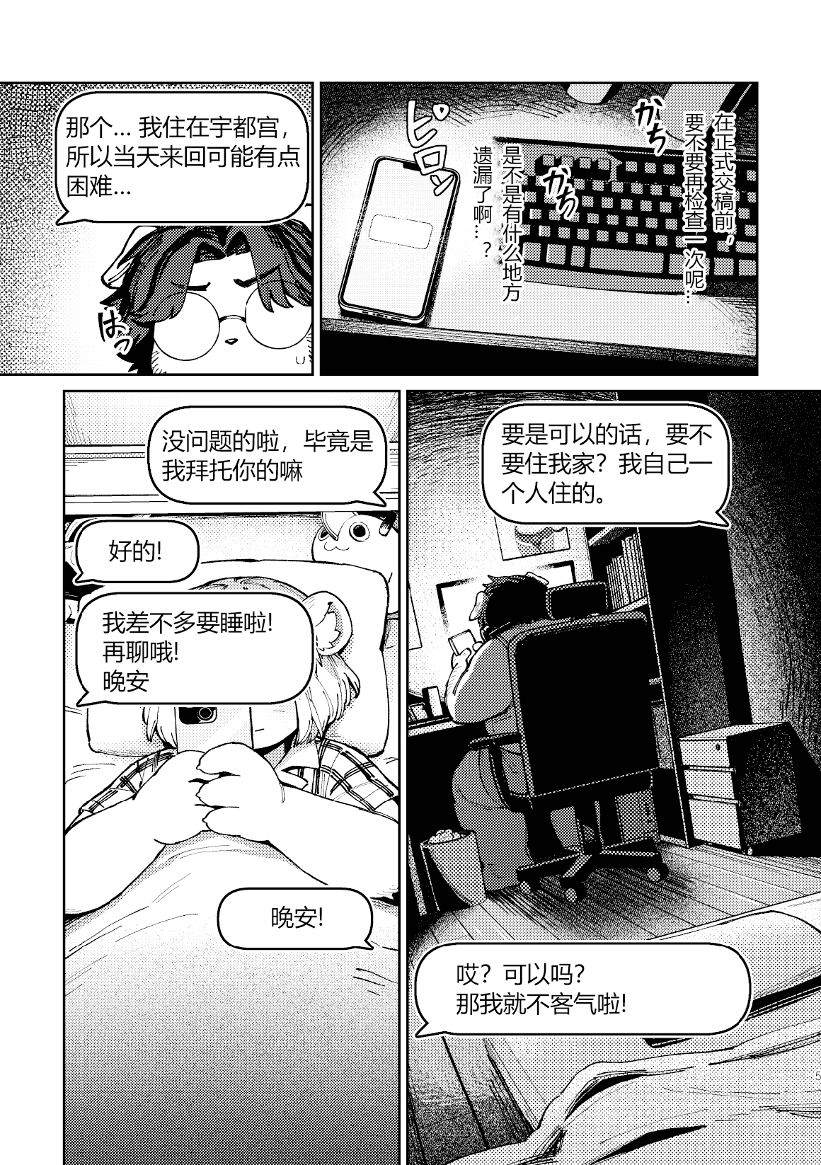 Eshi-san to uriko page 4 full