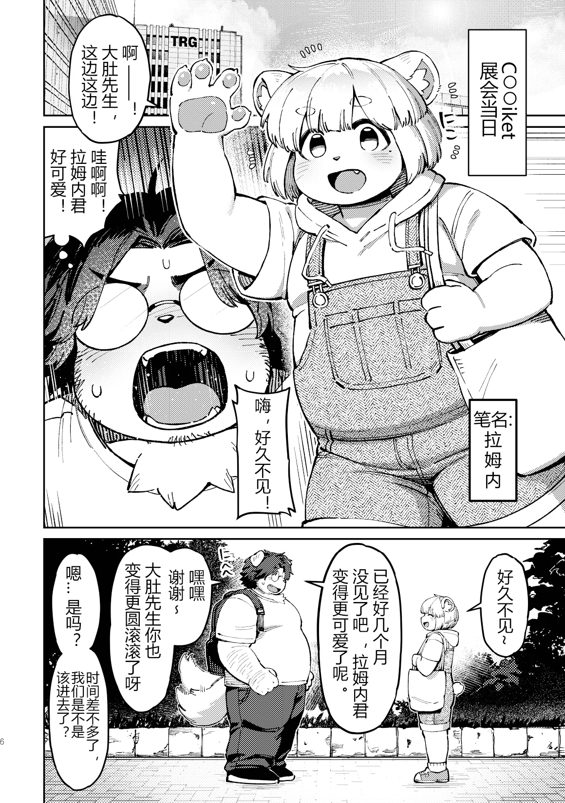 Eshi-san to uriko page 5 full