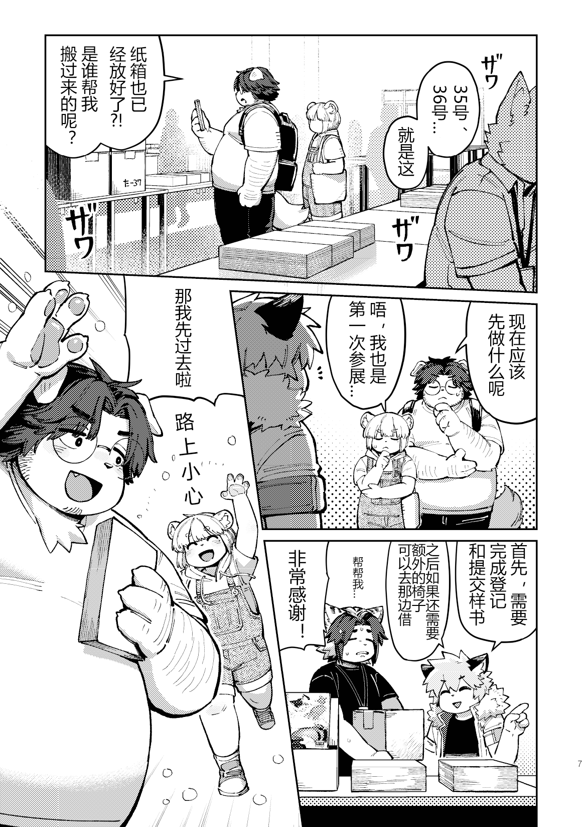 Eshi-san to uriko page 6 full