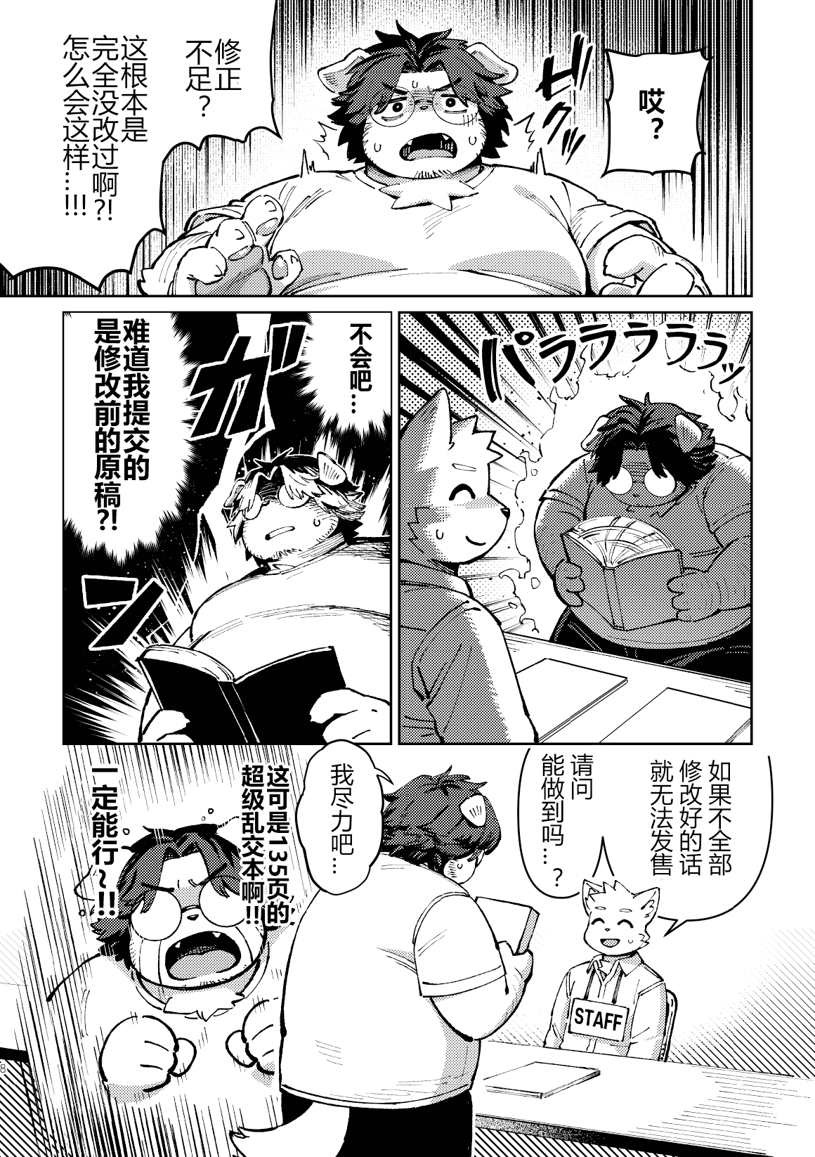 Eshi-san to uriko page 7 full