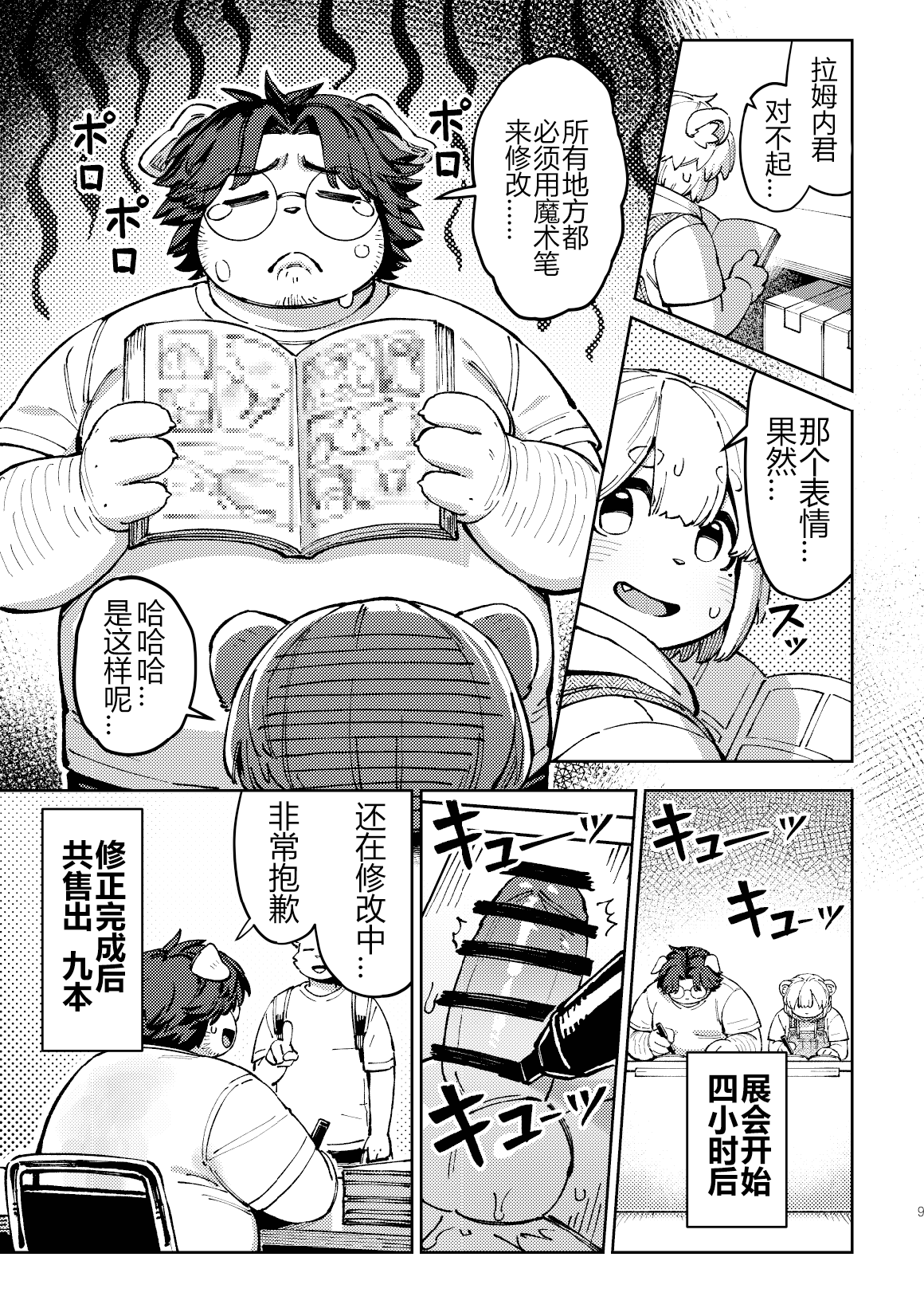 Eshi-san to uriko page 8 full