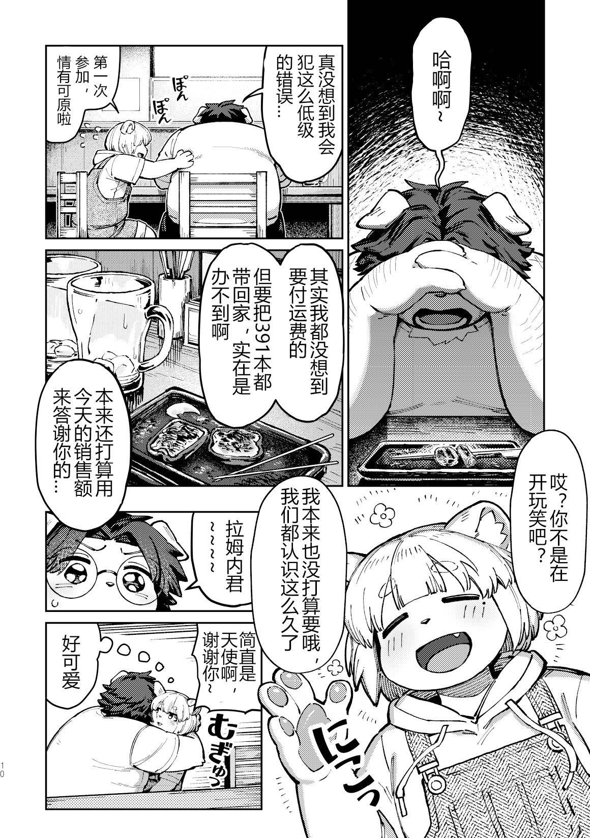 Eshi-san to uriko page 9 full