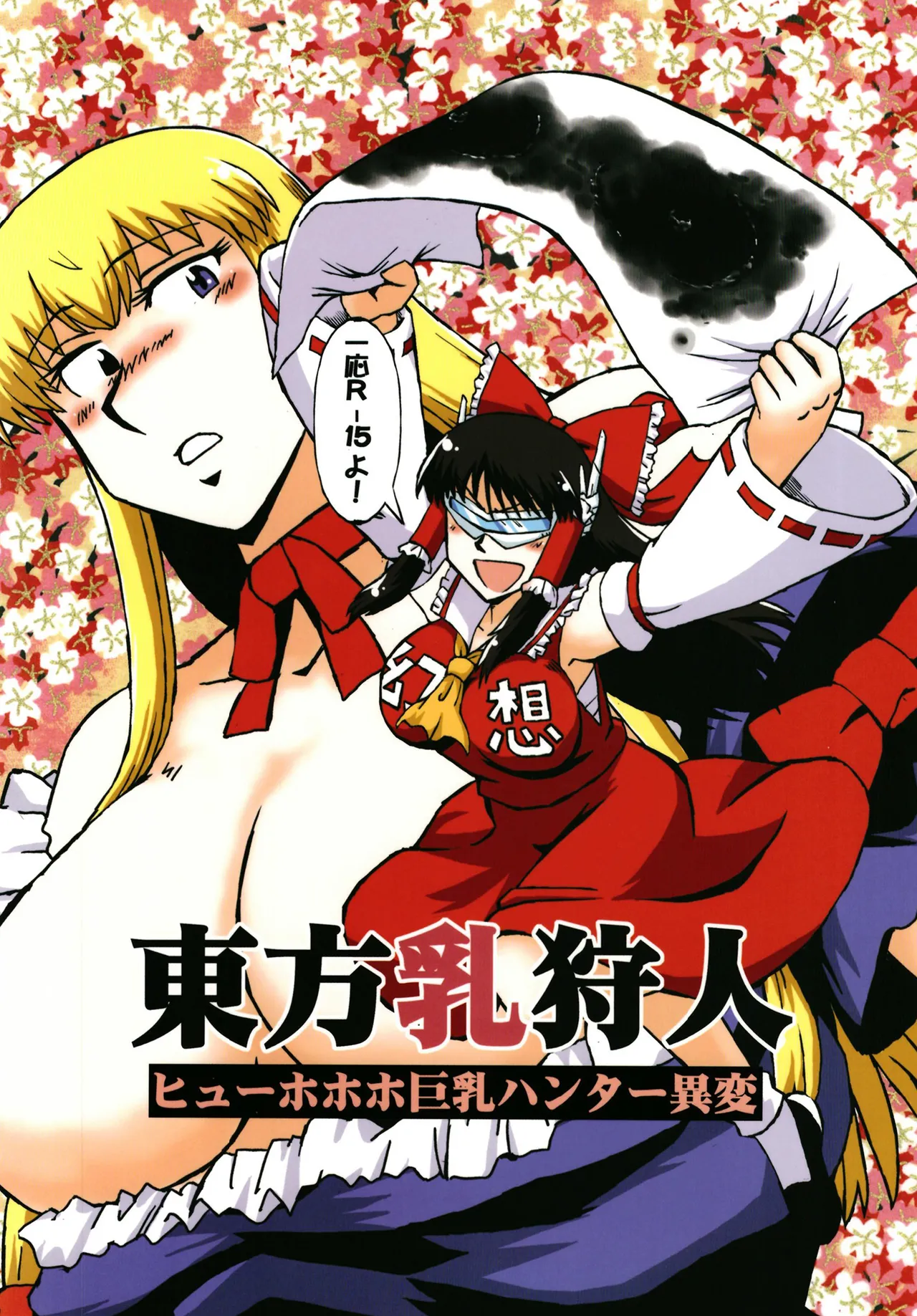 Touhou Breast Hunter ~ Hyuuhohoho, the Big-Breasted Hunter Incident page 1 full