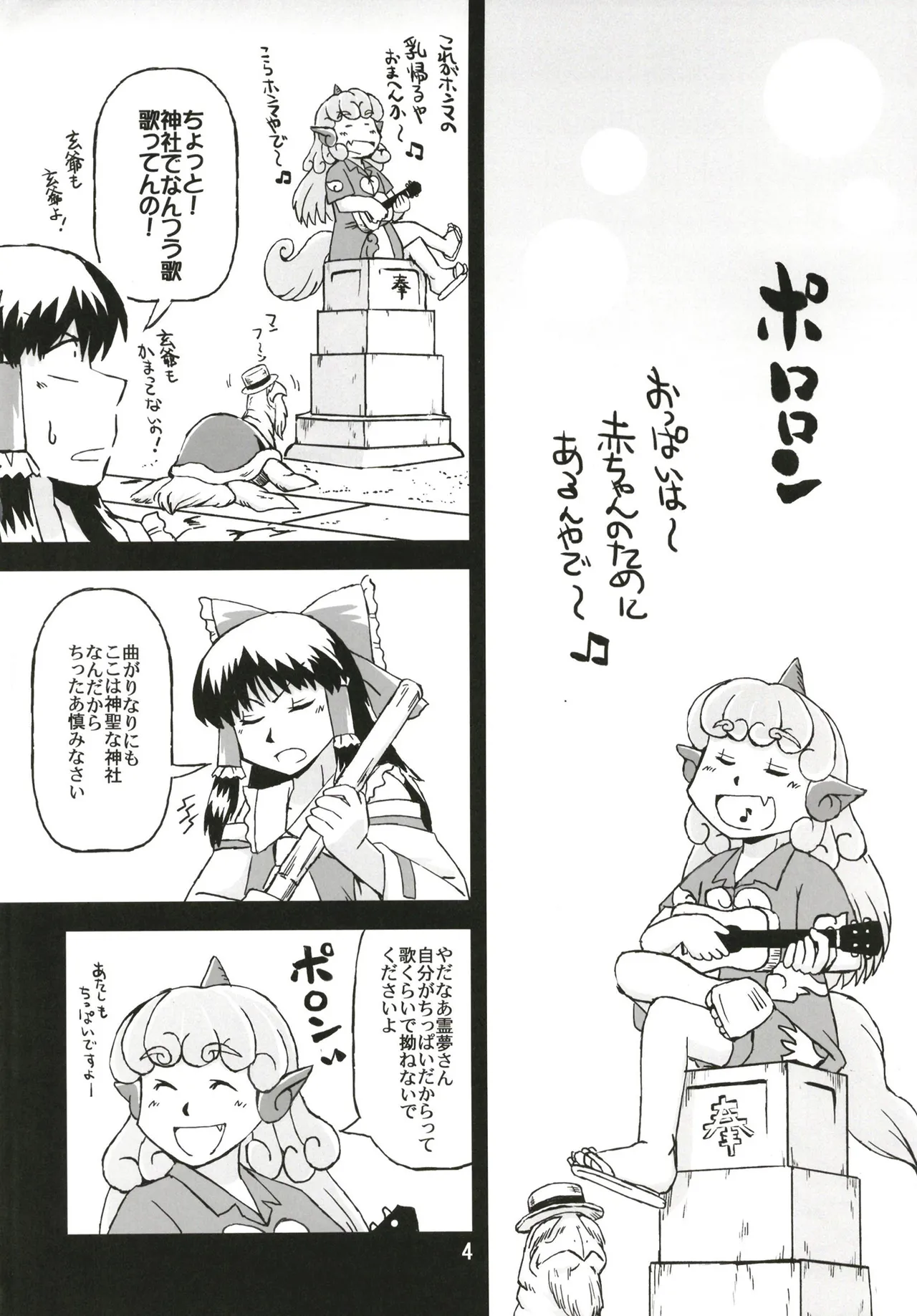 Touhou Breast Hunter ~ Hyuuhohoho, the Big-Breasted Hunter Incident page 4 full