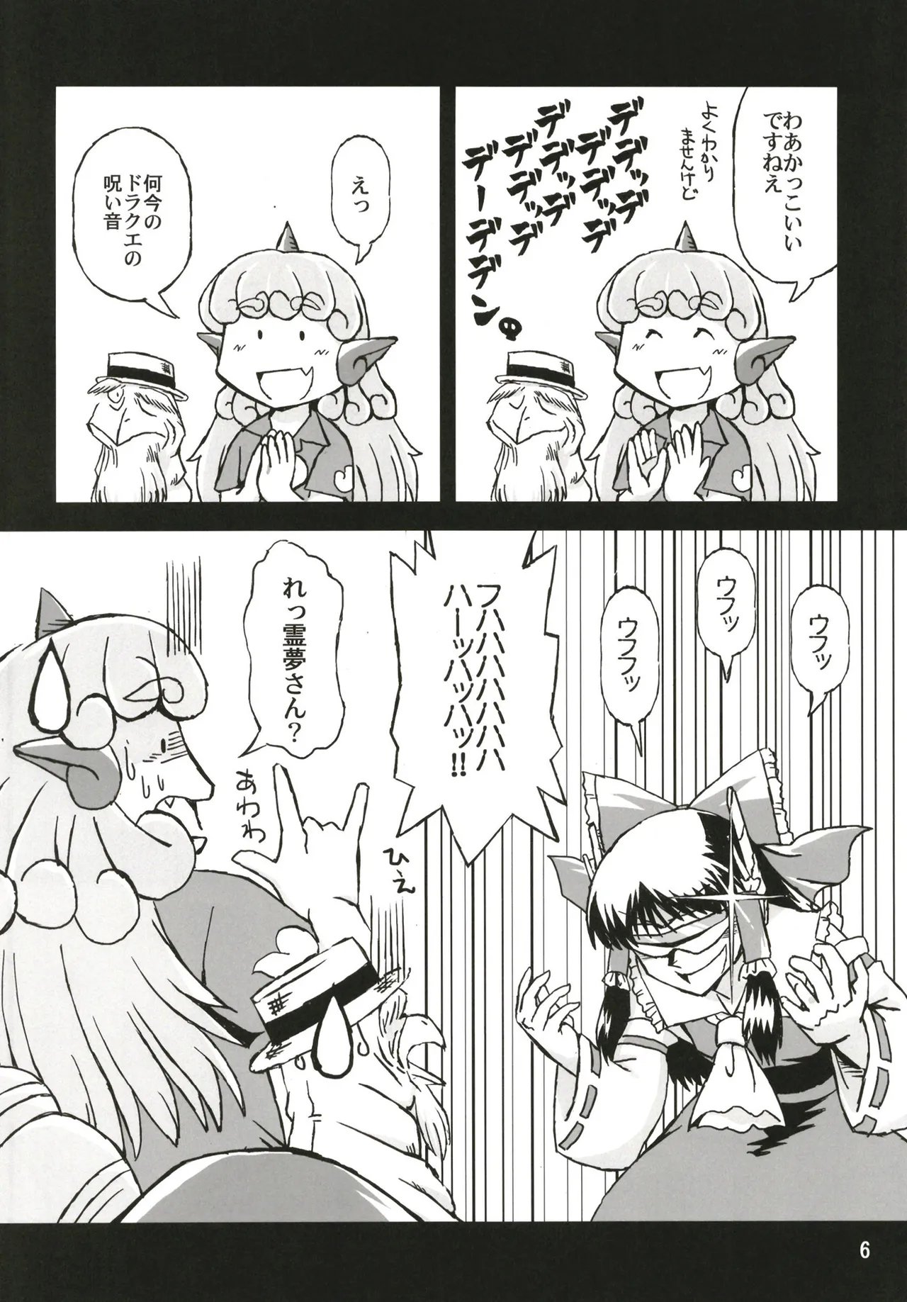 Touhou Breast Hunter ~ Hyuuhohoho, the Big-Breasted Hunter Incident page 6 full