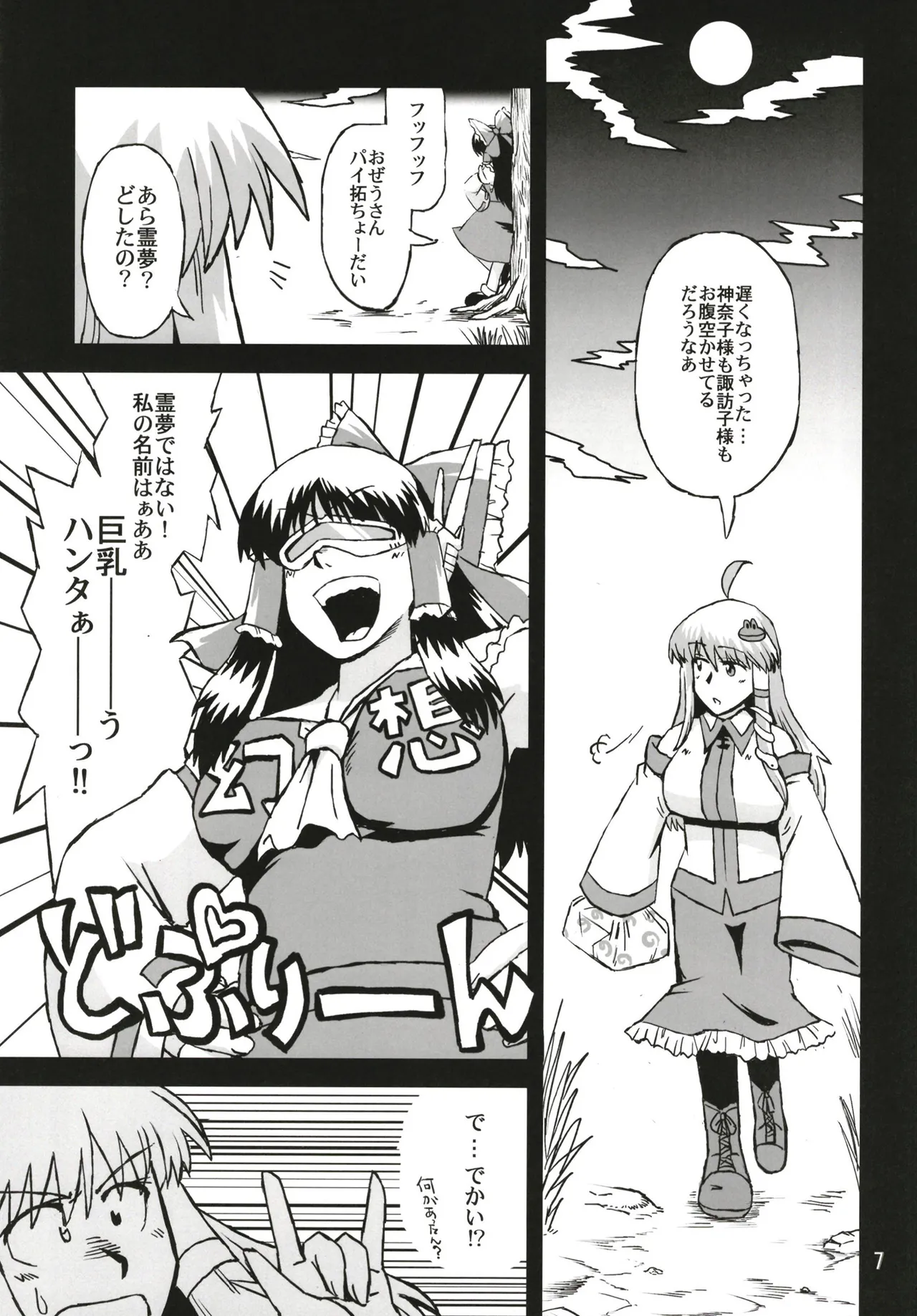 Touhou Breast Hunter ~ Hyuuhohoho, the Big-Breasted Hunter Incident page 7 full