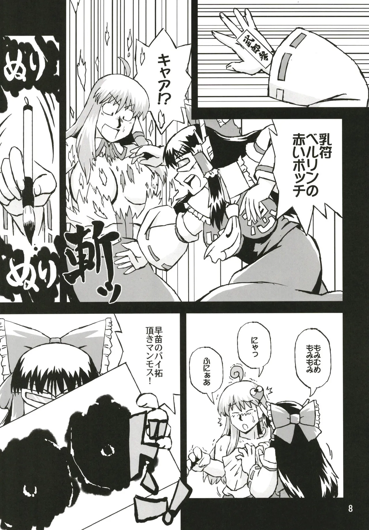 Touhou Breast Hunter ~ Hyuuhohoho, the Big-Breasted Hunter Incident page 8 full