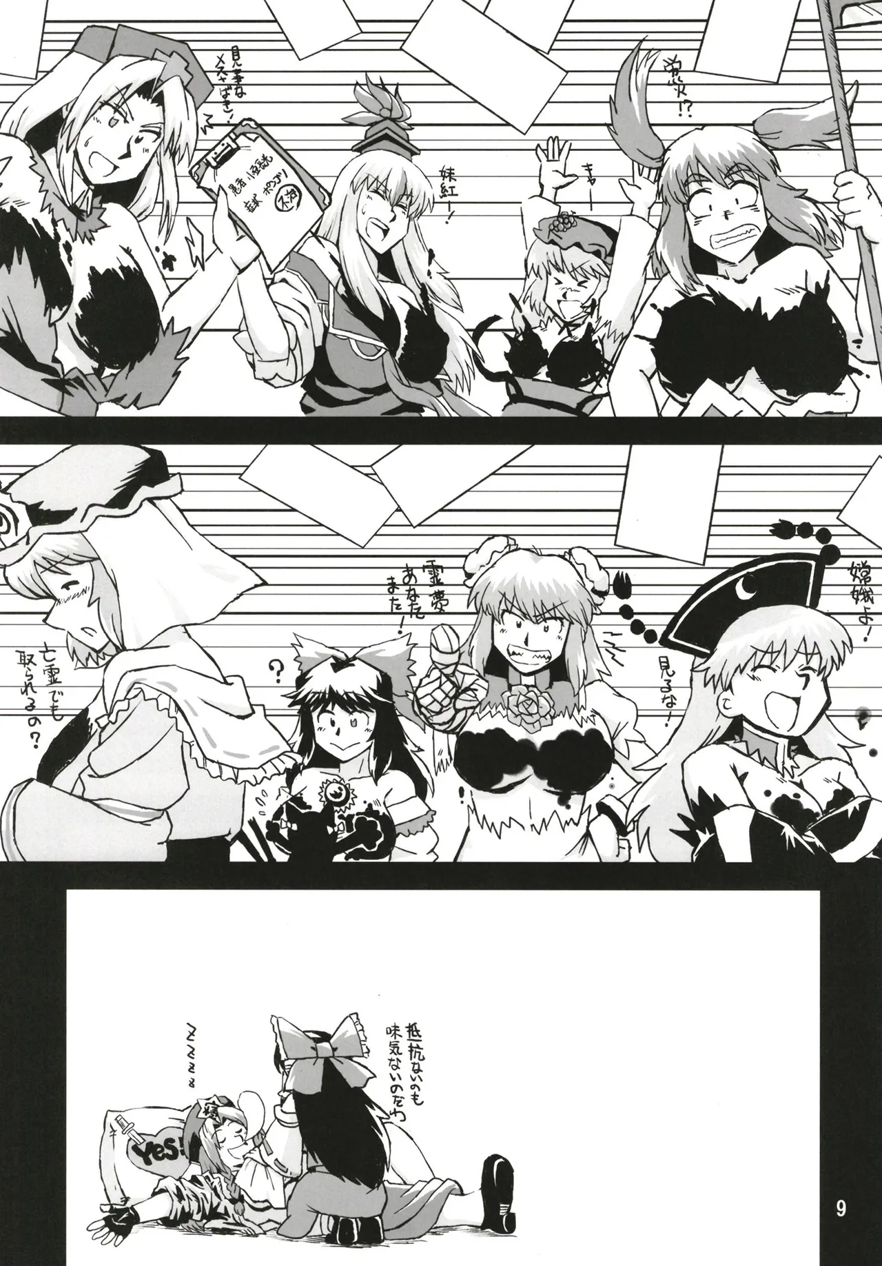 Touhou Breast Hunter ~ Hyuuhohoho, the Big-Breasted Hunter Incident page 9 full