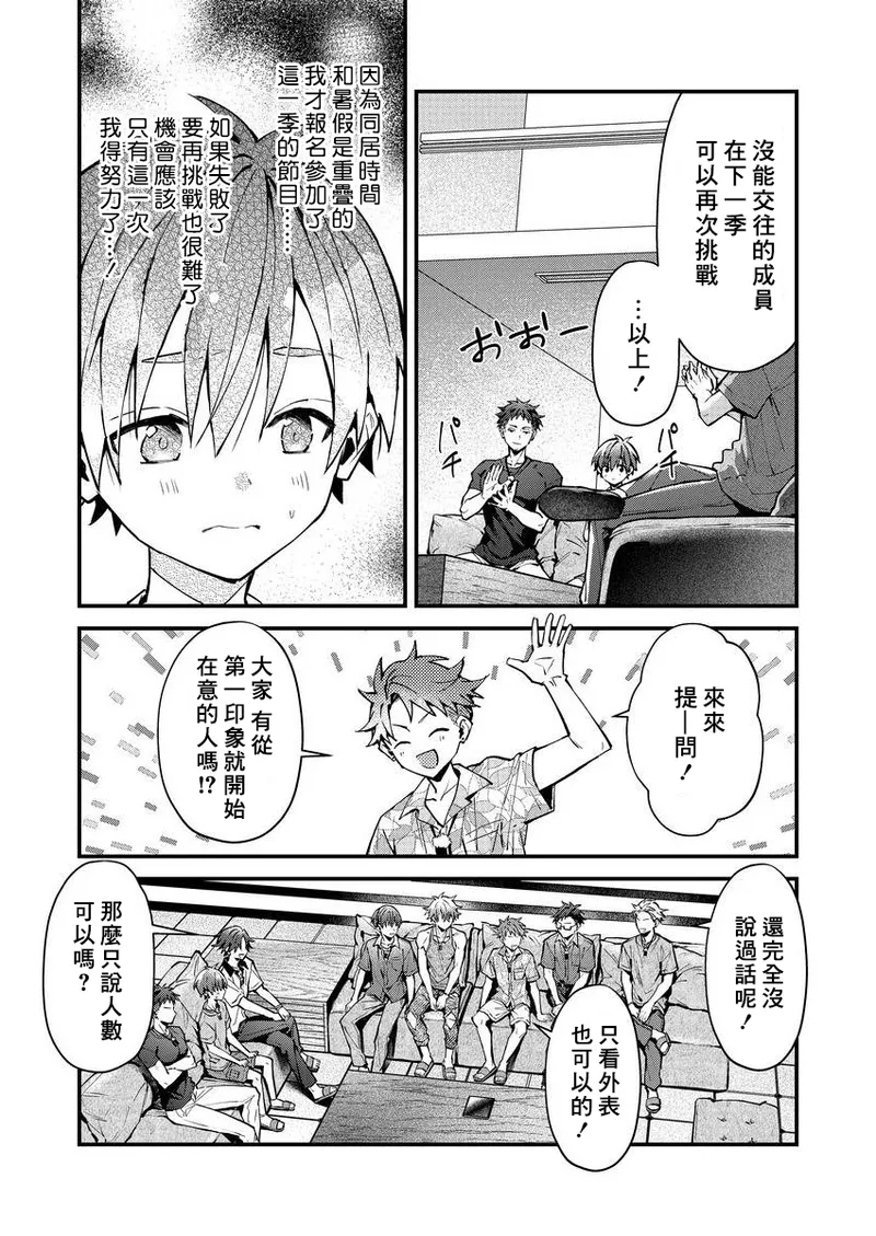 koiriani shutsuenshitara oshito business couple ni narimashita  1-6 | 出演戀愛真人秀時和我推成為了營業CP！？ 1-6 page 10 full