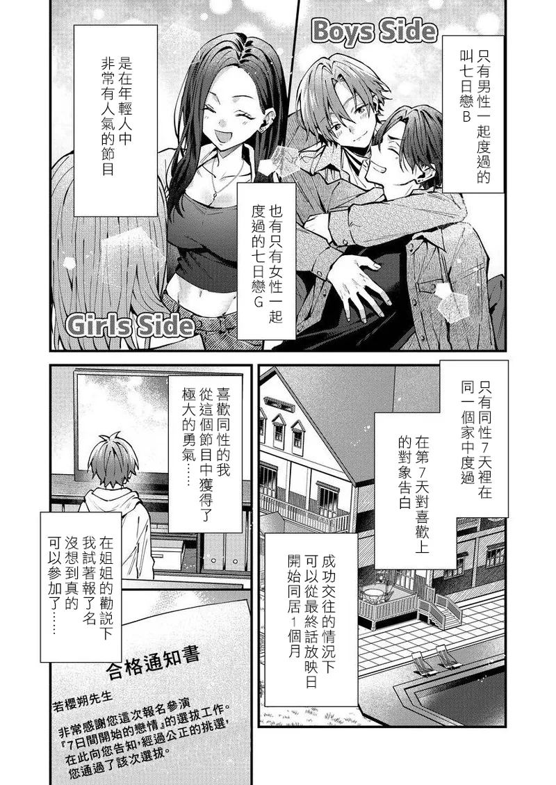 koiriani shutsuenshitara oshito business couple ni narimashita  1-6 | 出演戀愛真人秀時和我推成為了營業CP！？ 1-6 page 3 full