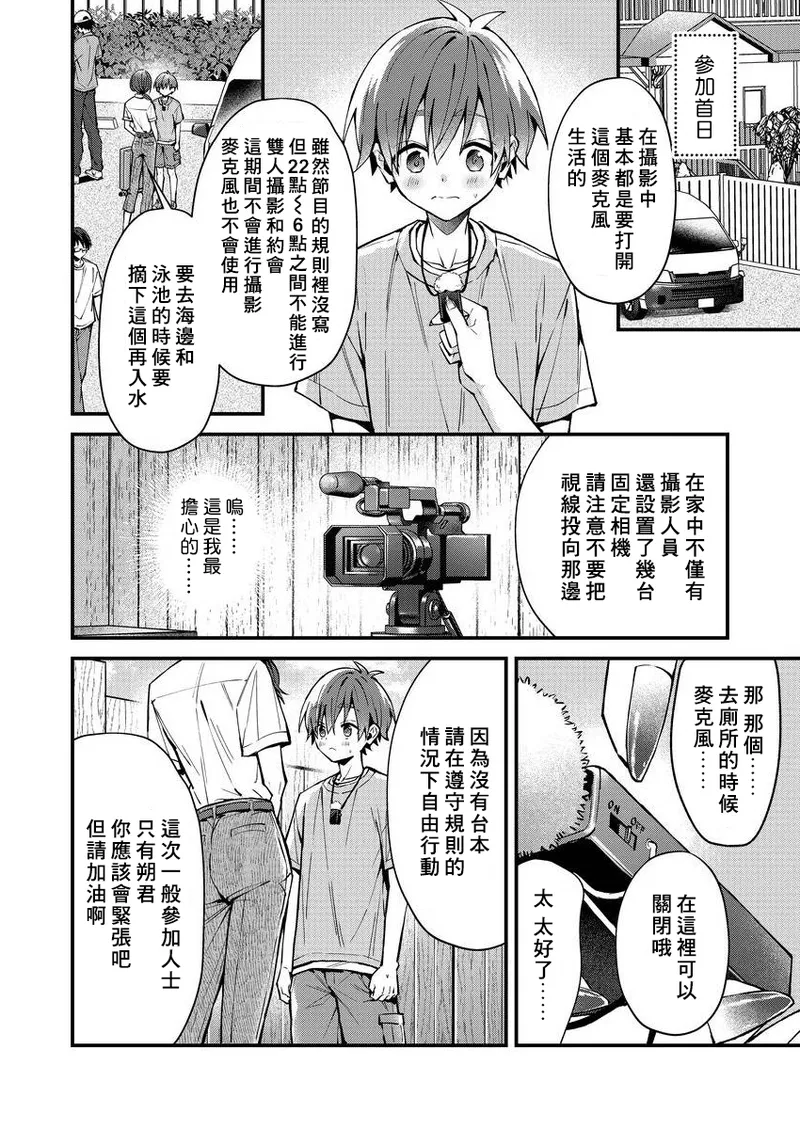 koiriani shutsuenshitara oshito business couple ni narimashita  1-6 | 出演戀愛真人秀時和我推成為了營業CP！？ 1-6 page 4 full
