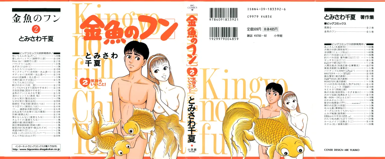 Kingyou no Fun Volume 2 page 1 full