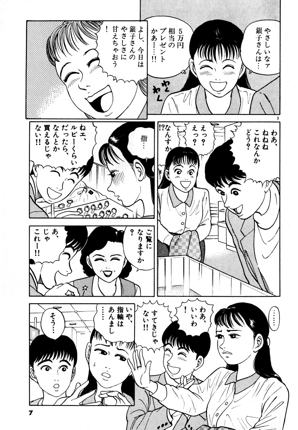 Kingyou no Fun Volume 2 page 10 full