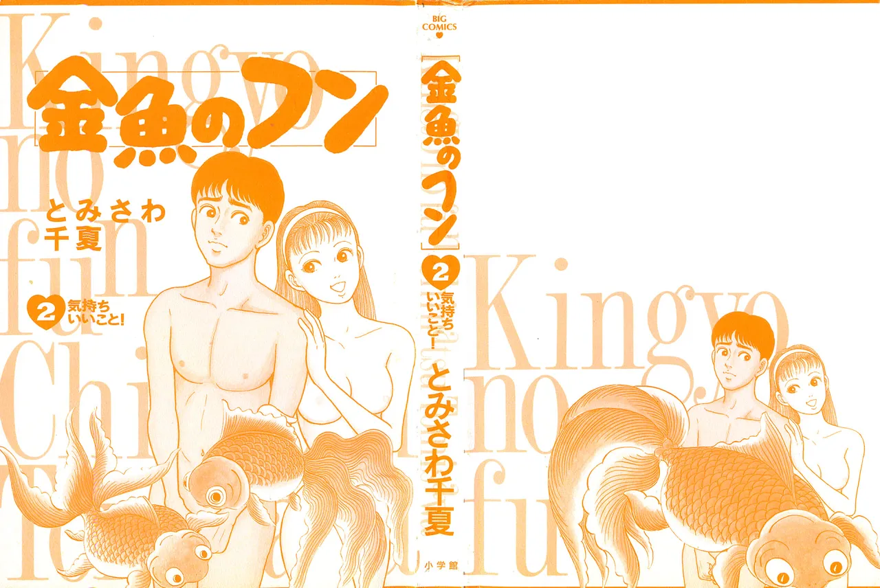 Kingyou no Fun Volume 2 page 2 full