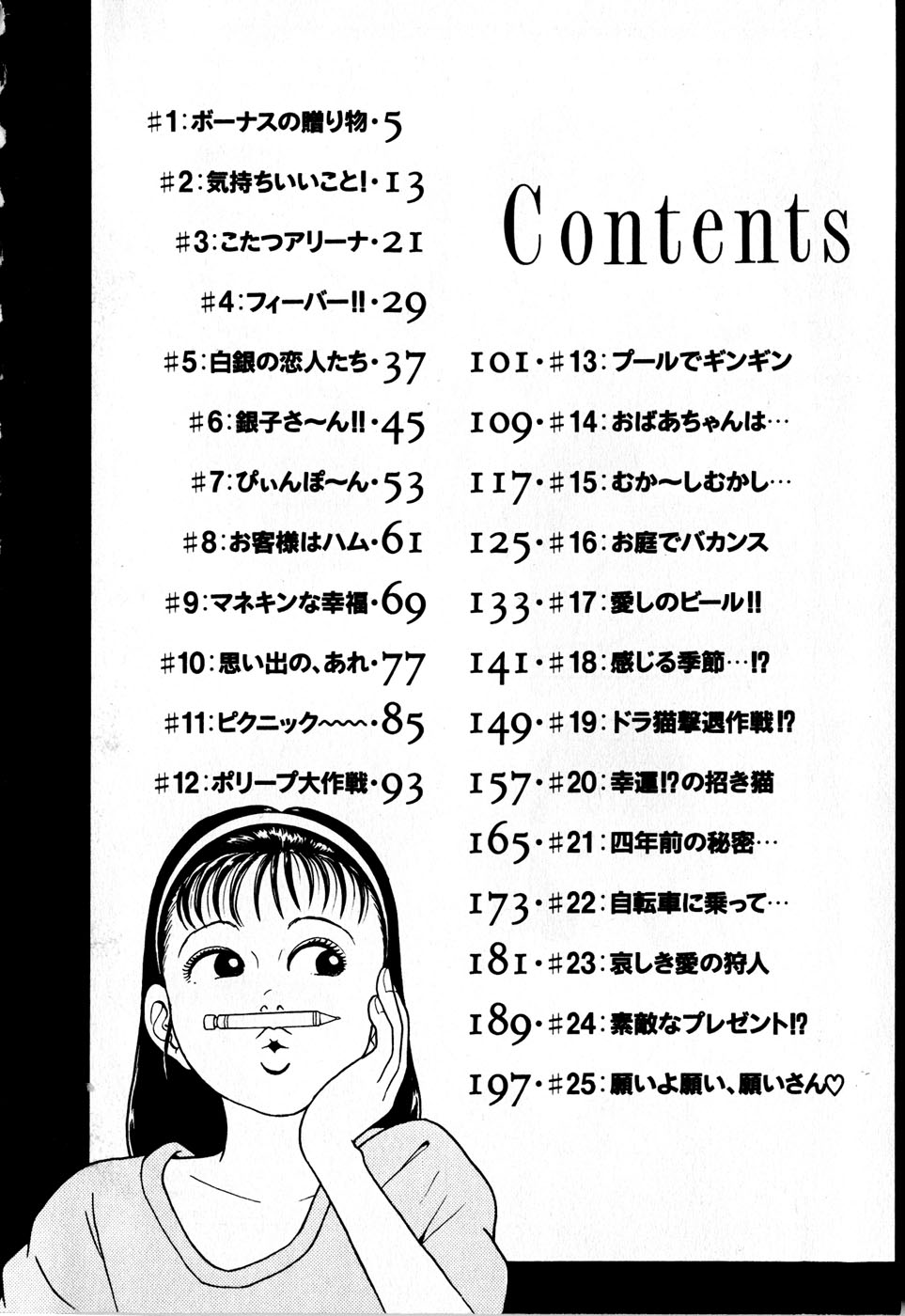 Kingyou no Fun Volume 2 page 7 full