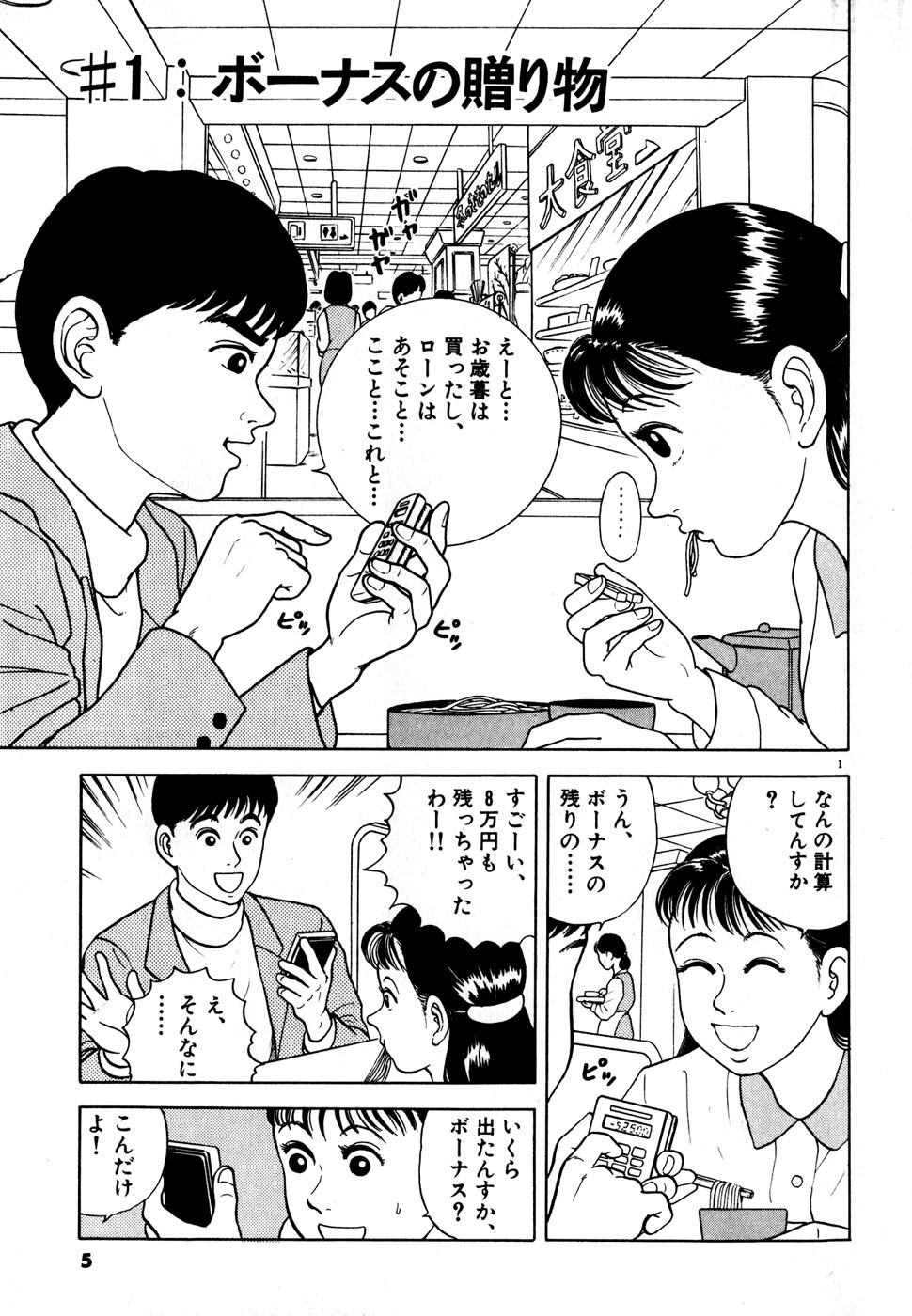 Kingyou no Fun Volume 2 page 8 full